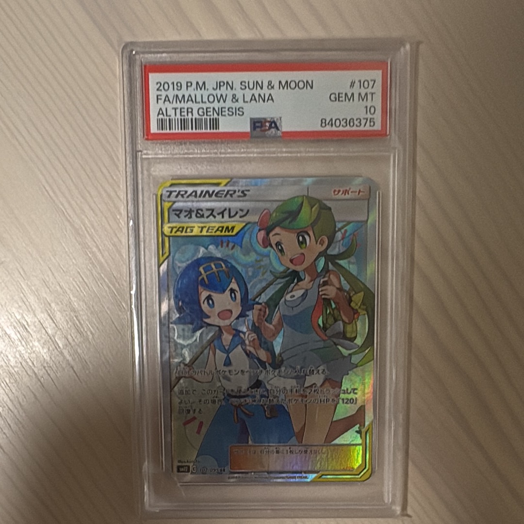 PSA10】マオ&スイレン SR[SM12 107/095](拡張パック「オルター