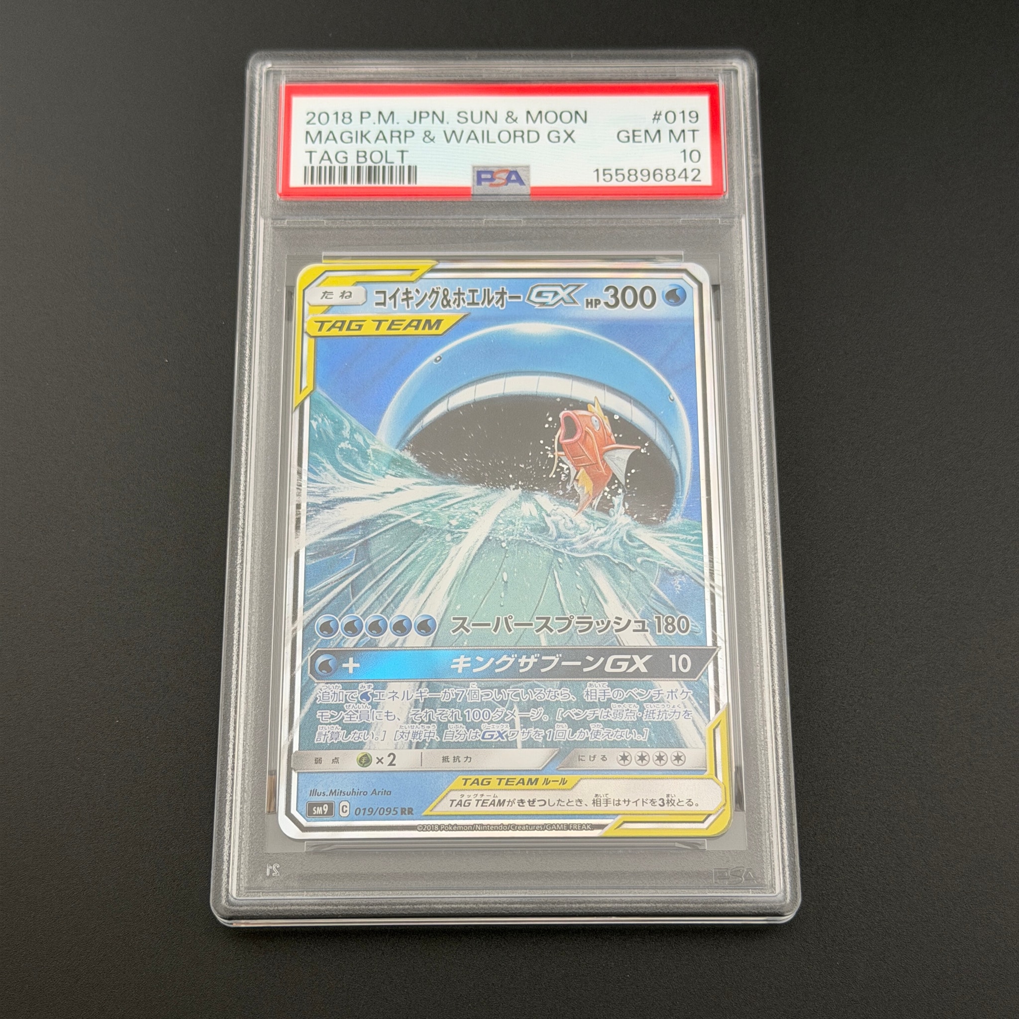 コイキング&ホエルオーGX RR [SM9 019/095](拡張パック「タッグボルト」)