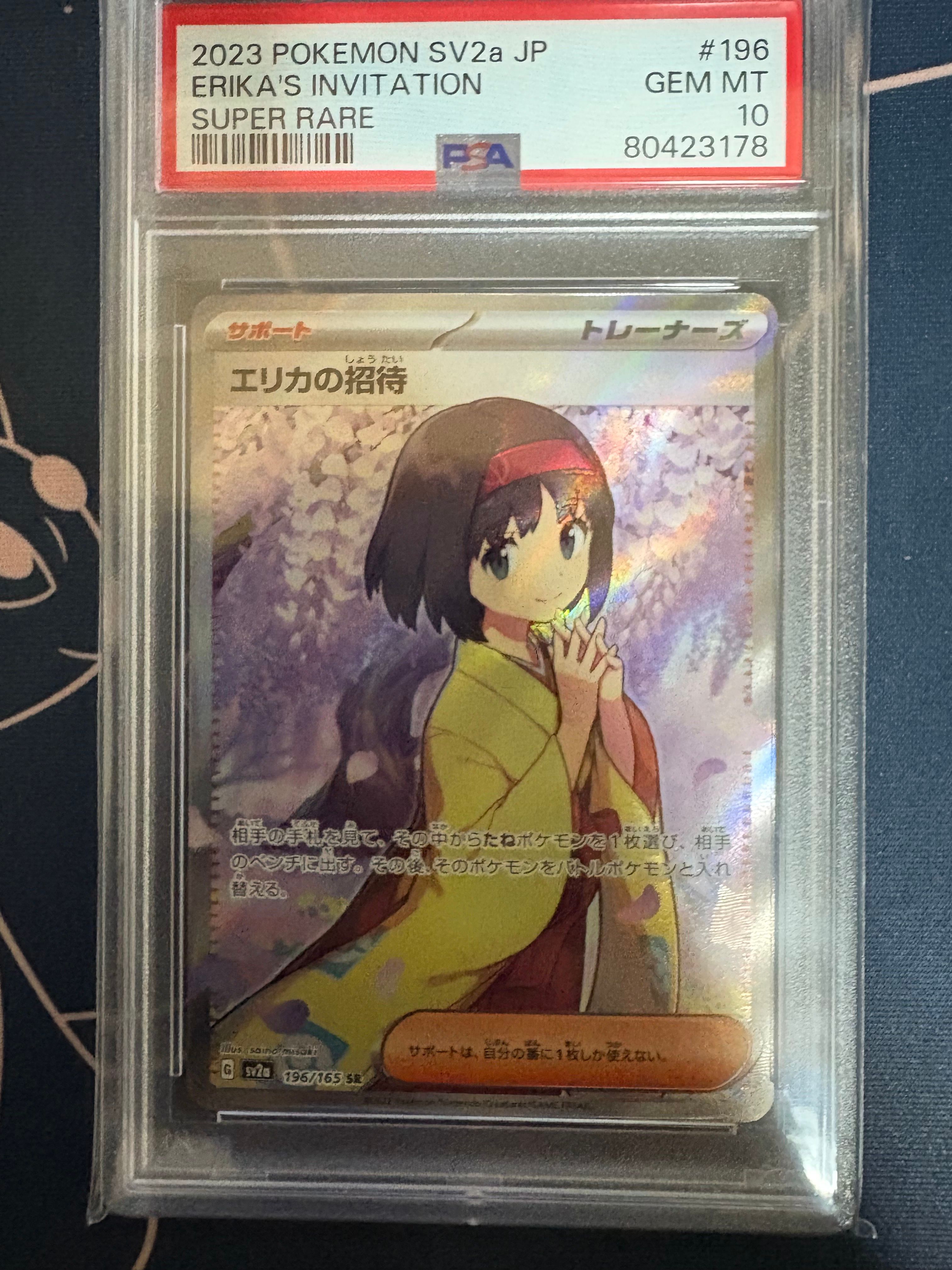 エリカの招待 SR[SV2a 196/165](強化拡張パック「ポケモンカード151」)