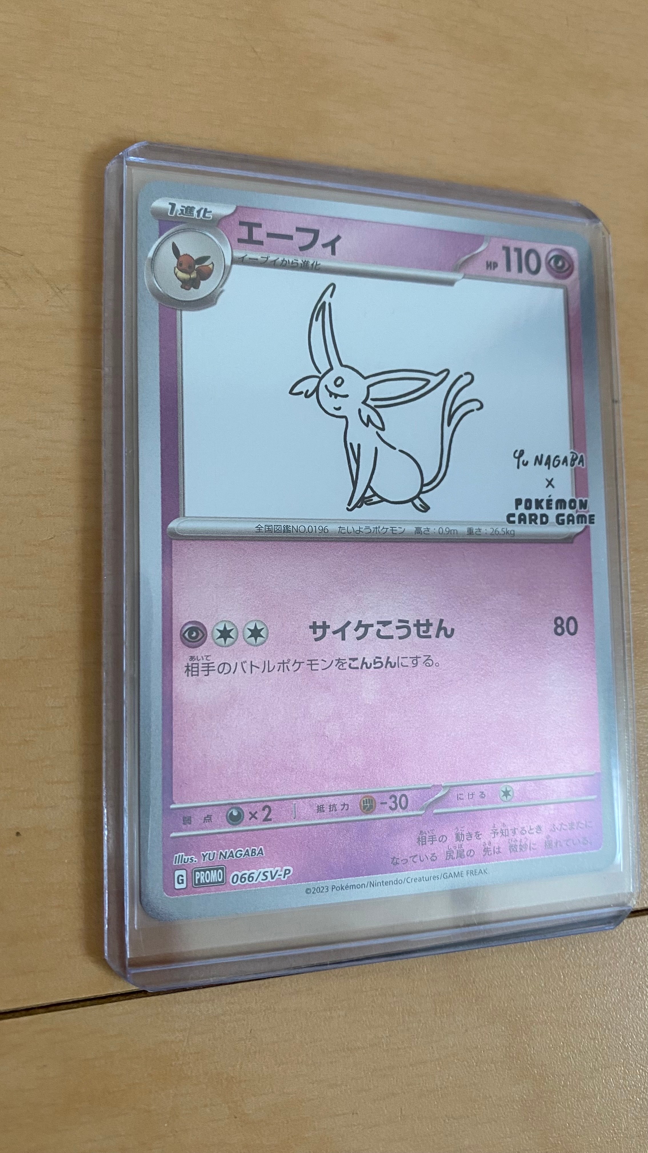 エーフィ: プロモ [SV-P 066](「YU NAGABA×ポケモンカードゲーム」プロモーションカード「SV-P」)