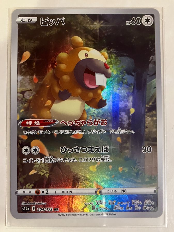 ビッパ AR[s12a 204/172](ハイクラスパック「VSTARユニバース」)