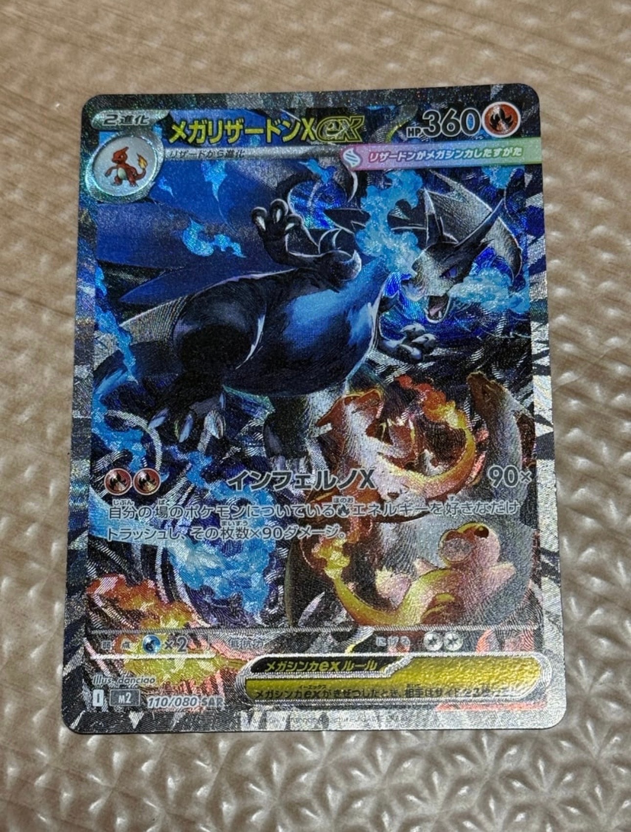 メガリザードンXex SAR [M2 110/080](拡張パック「インフェルノX」)