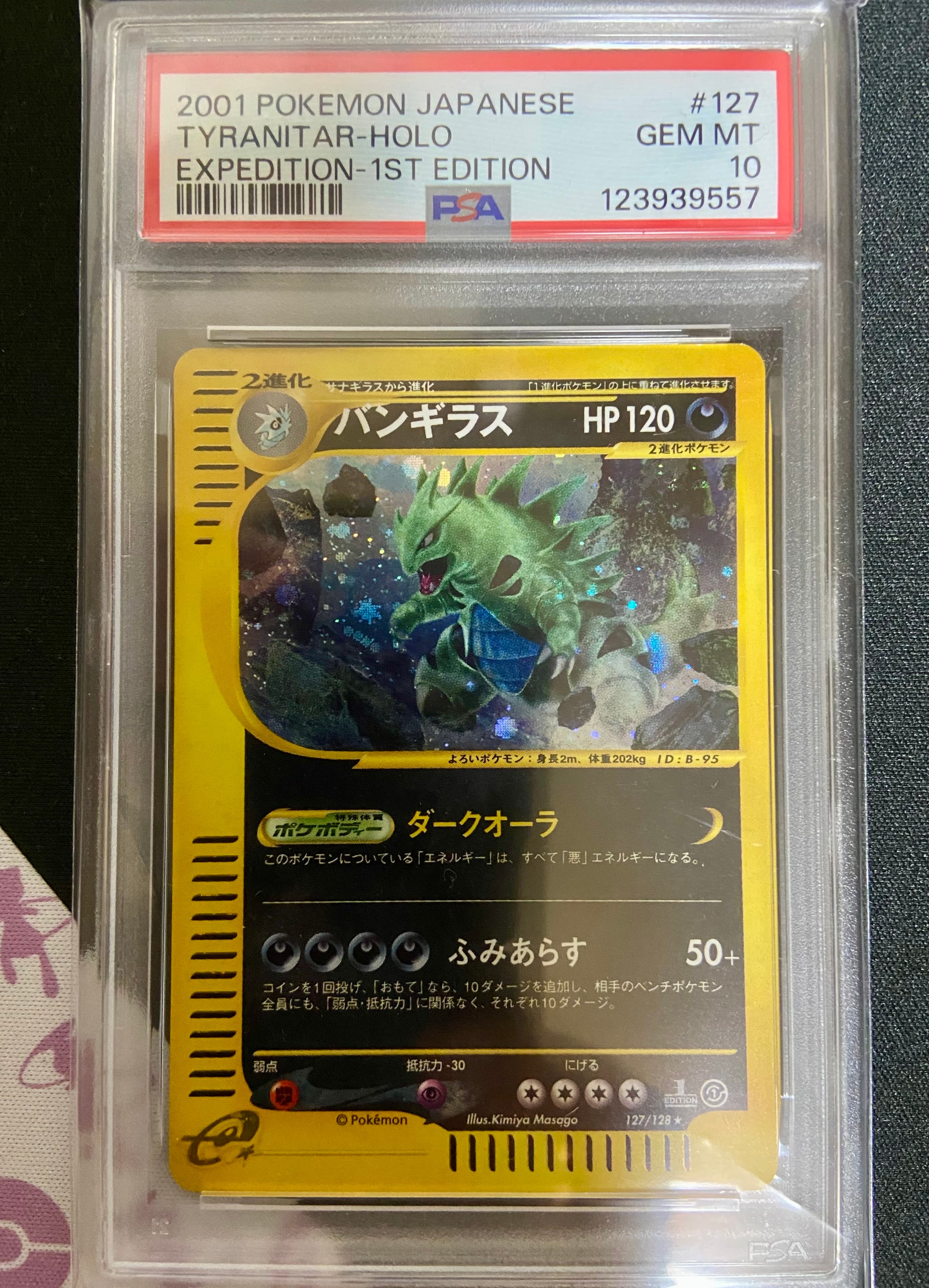 バンギラス eカード 127/128 PSA10鑑定済〕バンギラス(カードe/1ED)【-】{127/128}
