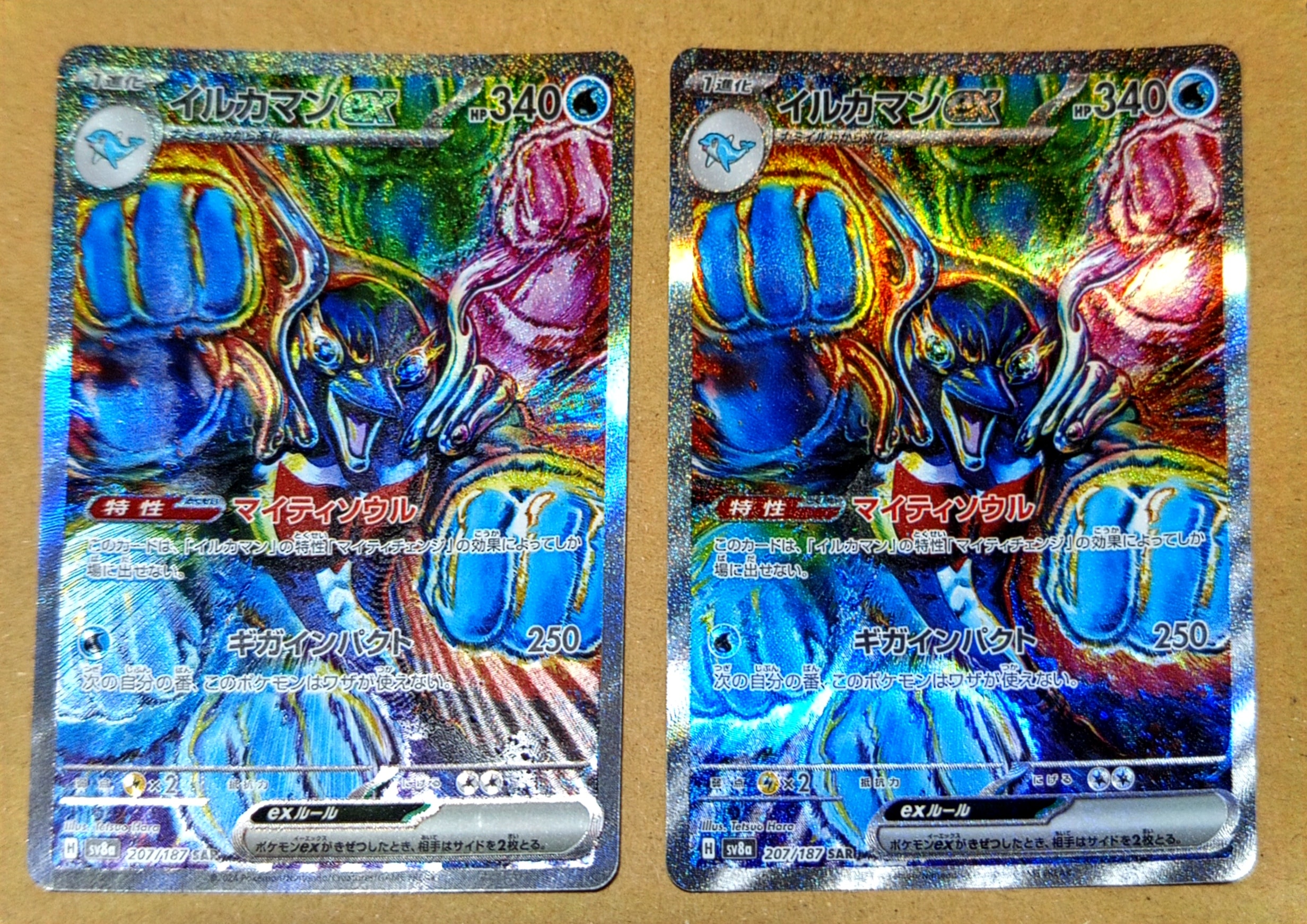 状態B】イルカマンex SAR [SV8a 207/187](ハイクラスパック「テラス