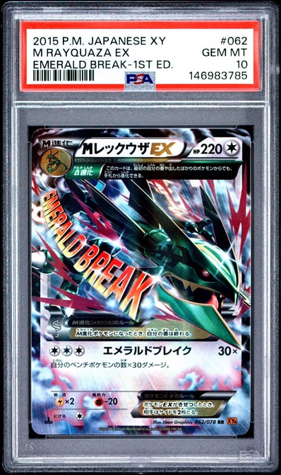 レックウザEX RR XY6 エメラルドブレイク 061/078 psa10 MレックウザEX レックウザEX RR XY6 エメラルドブレイク 061/078 psa10 MレックウザEX