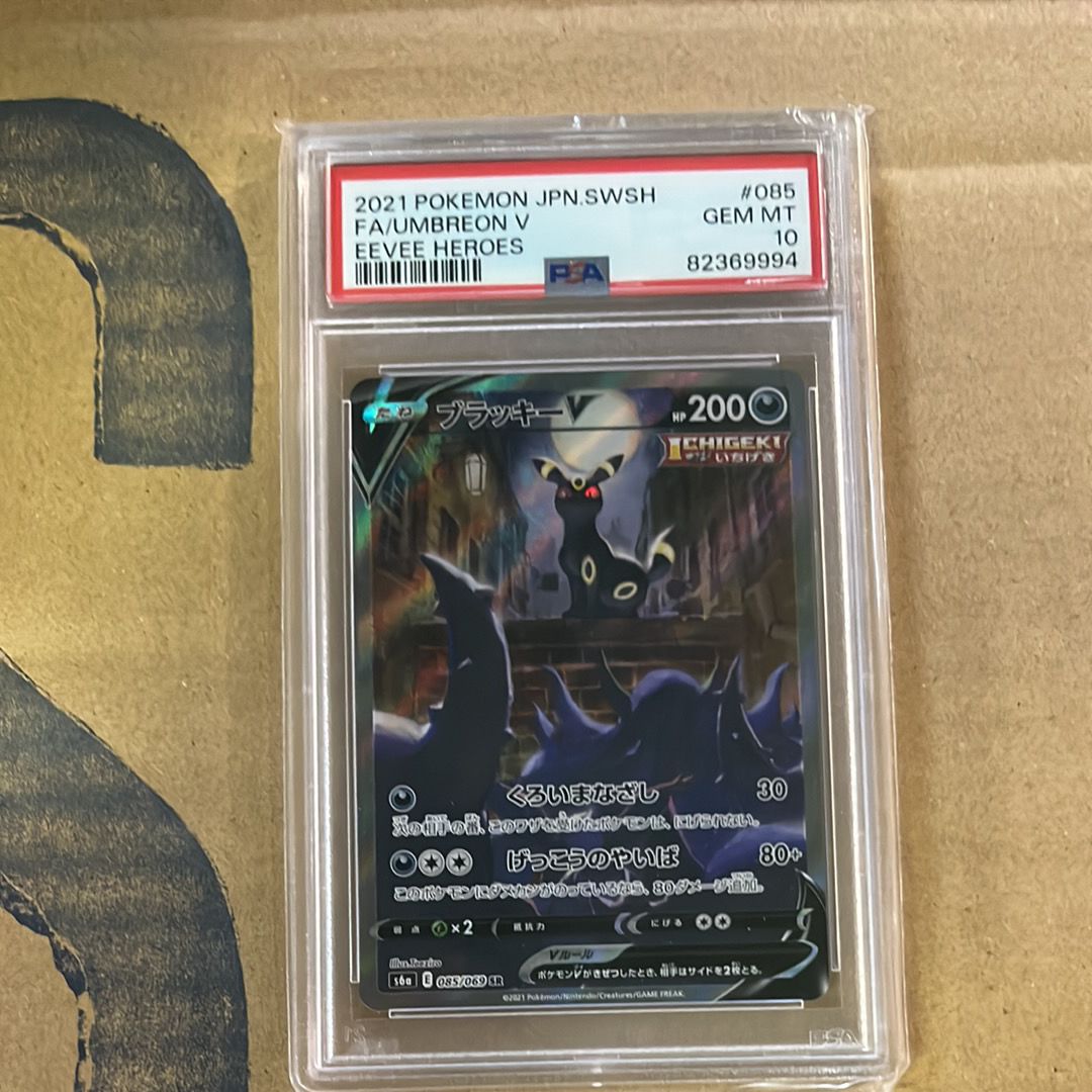 ブラッキーV SR: SA[S6a 085/069](強化拡張パック「イーブイヒーローズ」)