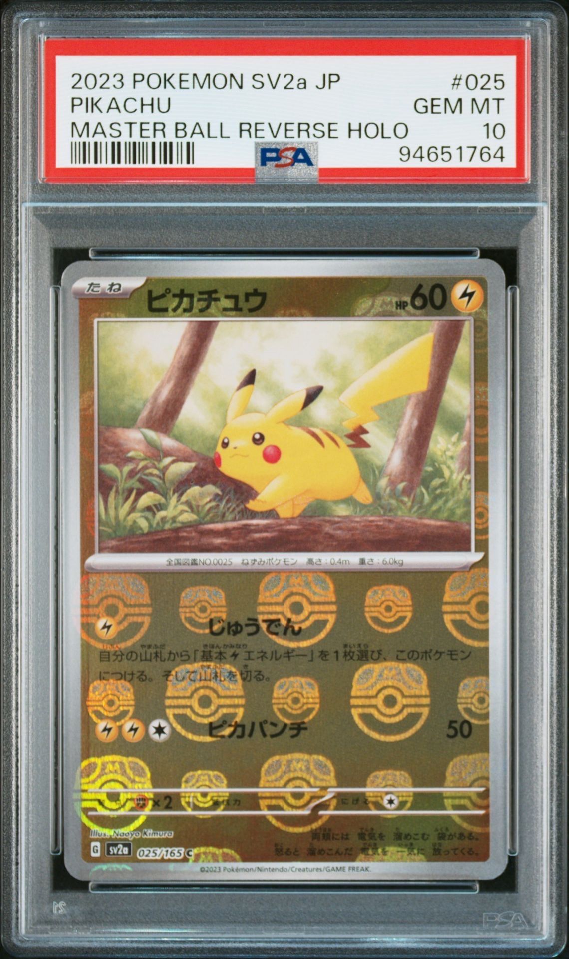 ピカチュウ C: マスターボールミラー (マスボピカチュウ) [SV2a 025/165](強化拡張パック「ポケモンカード151」)