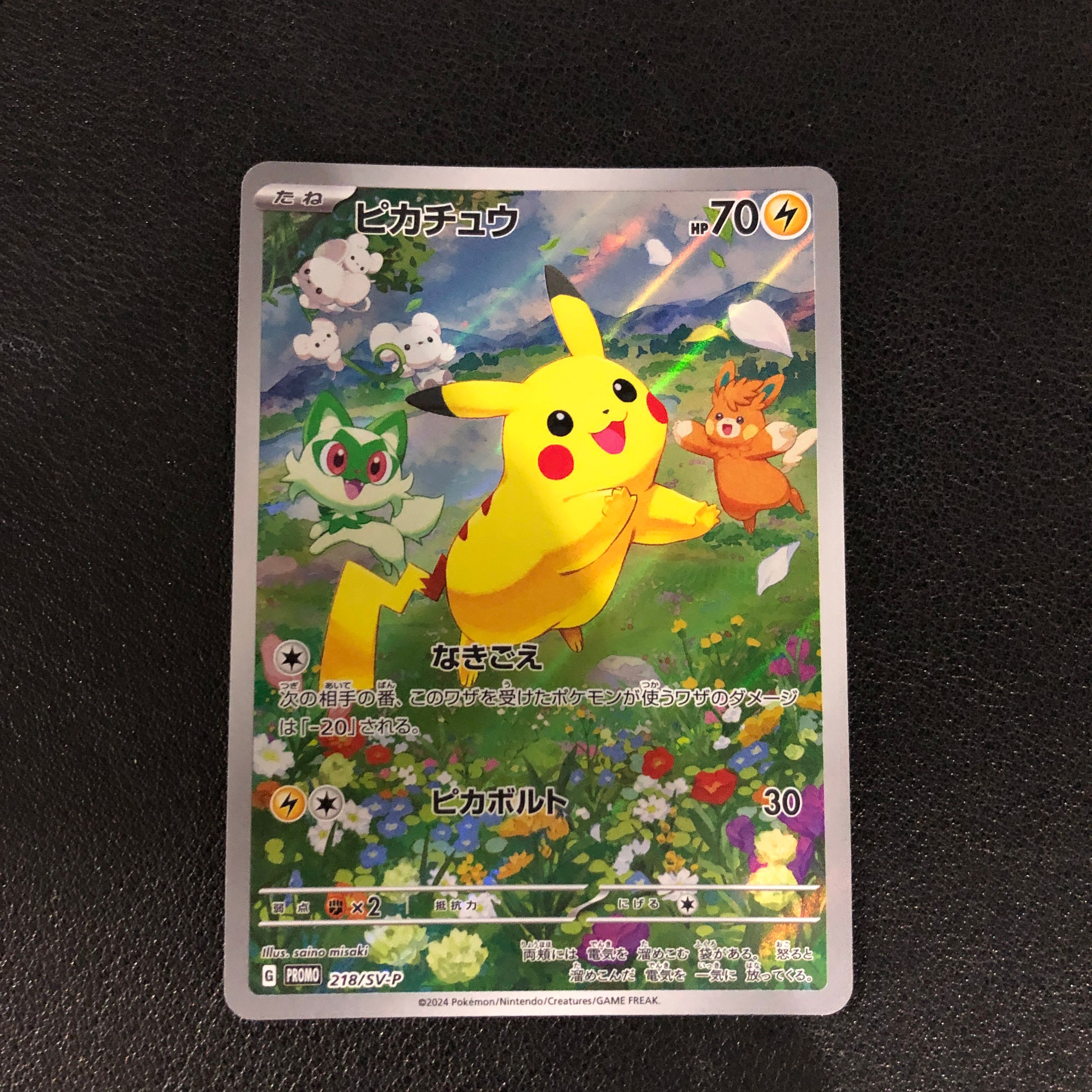 ピカチュウ P [SV-P 218](プロモカードパック「ポケカの夏がキタ!プロモカードGetキャンペーン!」)