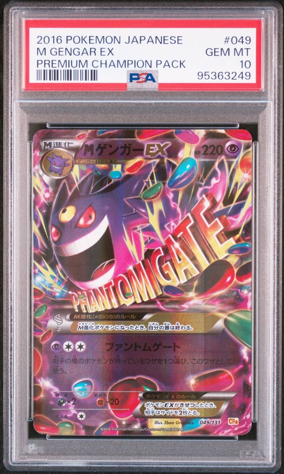 ポケモンカード MゲンガーEX XY4 034/088 RR MゲンガーEX RR :1ED [XY4 034/088](拡張パック「ファントムゲート