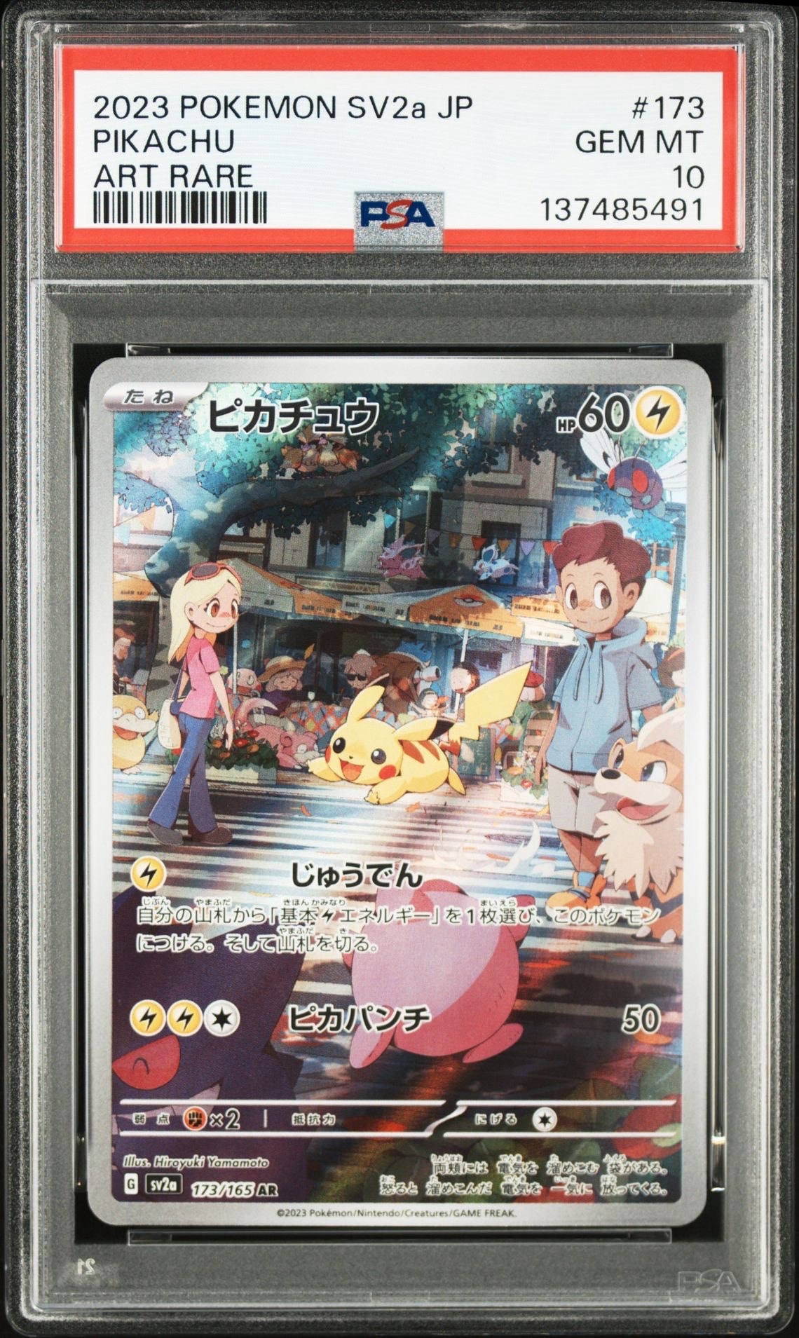 ピカチュウ AR[SV2a 173/165](強化拡張パック「ポケモンカード151」)