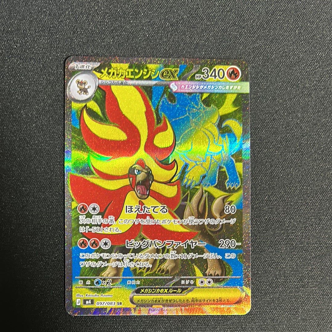 メガカエンジシex SR [M4 097/083](拡張パック「ニンジャスピナー」)