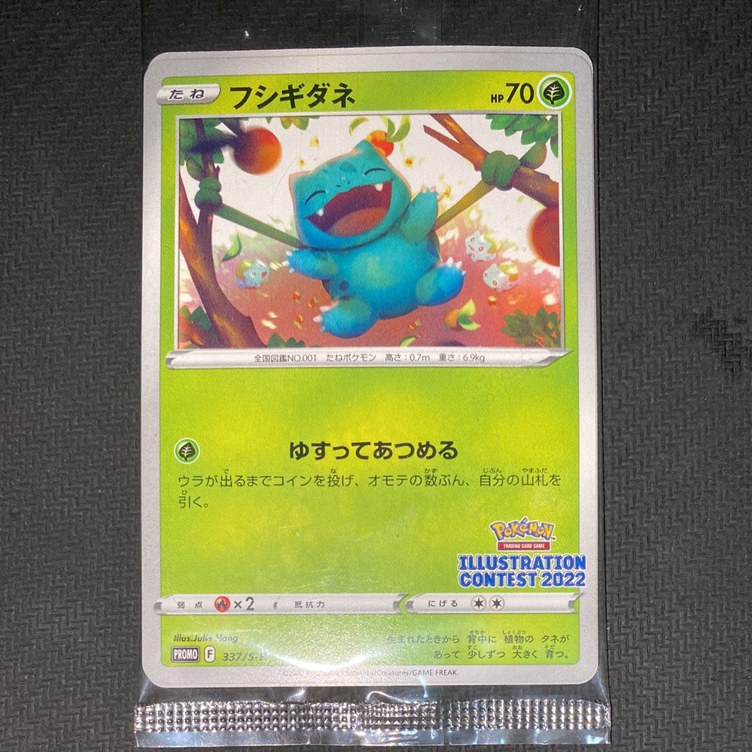 フシギダネ & ウインディ & ゲッコウガ [S-P 337 / S-P 338 / S-P 339](プロモーションカード「ポケモンセンター・ポケモンストア・ポケモンセンターオンライン2000円以上購入特典」) 未開封パック