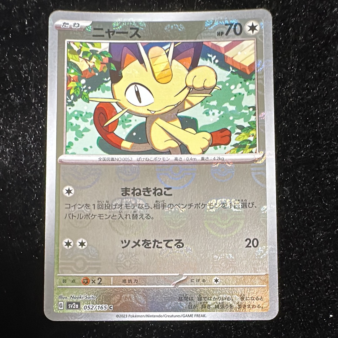 ニャース C: マスターボールミラー[SV2a 052/165](強化拡張パック「ポケモンカード151」)