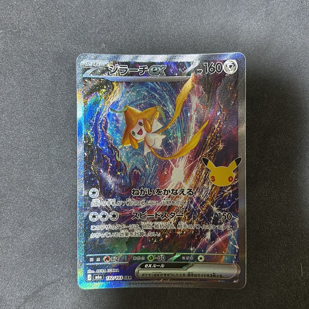 ジラーチex SAR [M6a 132/103](拡張パック「30th CELEBRATION」)