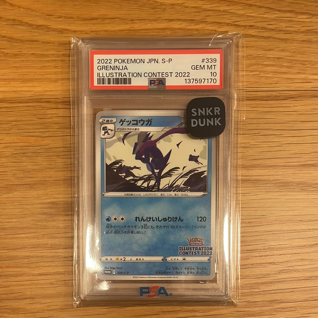 ゲッコウガ プロモ[PROMO339 S-P](プロモーションカード「ポケモンセンター・ポケモンストア・ポケモンセンターオンライン2000円以上購入特典」)