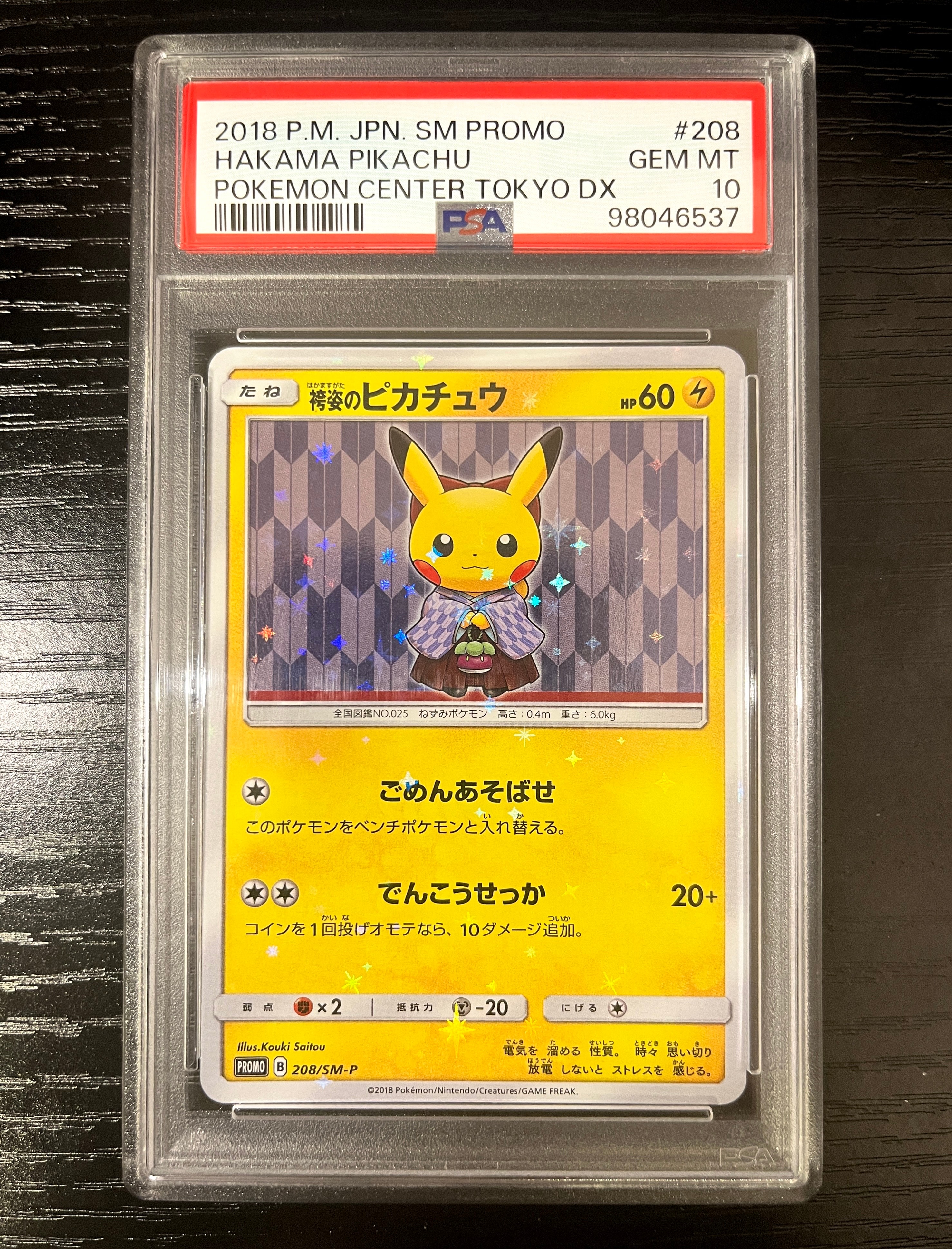 PSA10】袴姿のピカチュウ: プロモ[SM-P 208](プロモーションカード「SM
