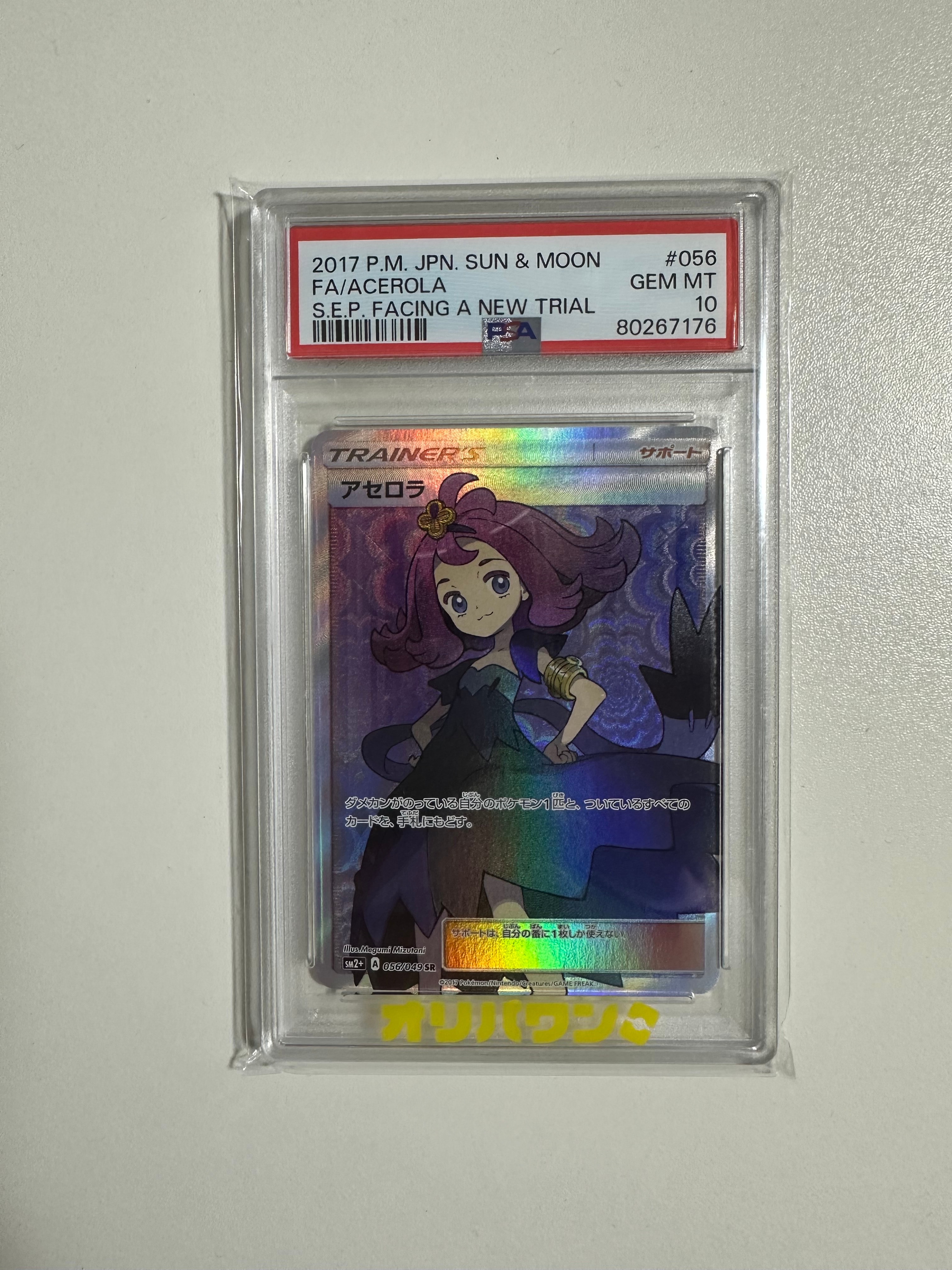 PSA8以下】アセロラ SR[SM2+ 056/049](強化拡張パック「新たなる試練の