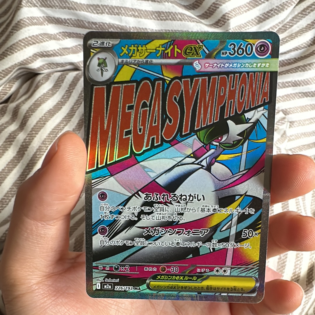 メガサーナイトex MA [M2a 226/193](ハイクラスパック「MEGAドリームex」)