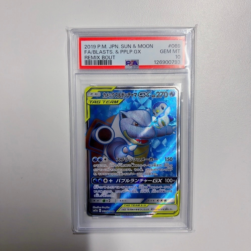 カメックス&ポッチャマGX SR SM11a リミックスバウト 070/064 PSA10】カメックス&ポッチャマGX SR: SA[SM11a 070/064](強化拡張
