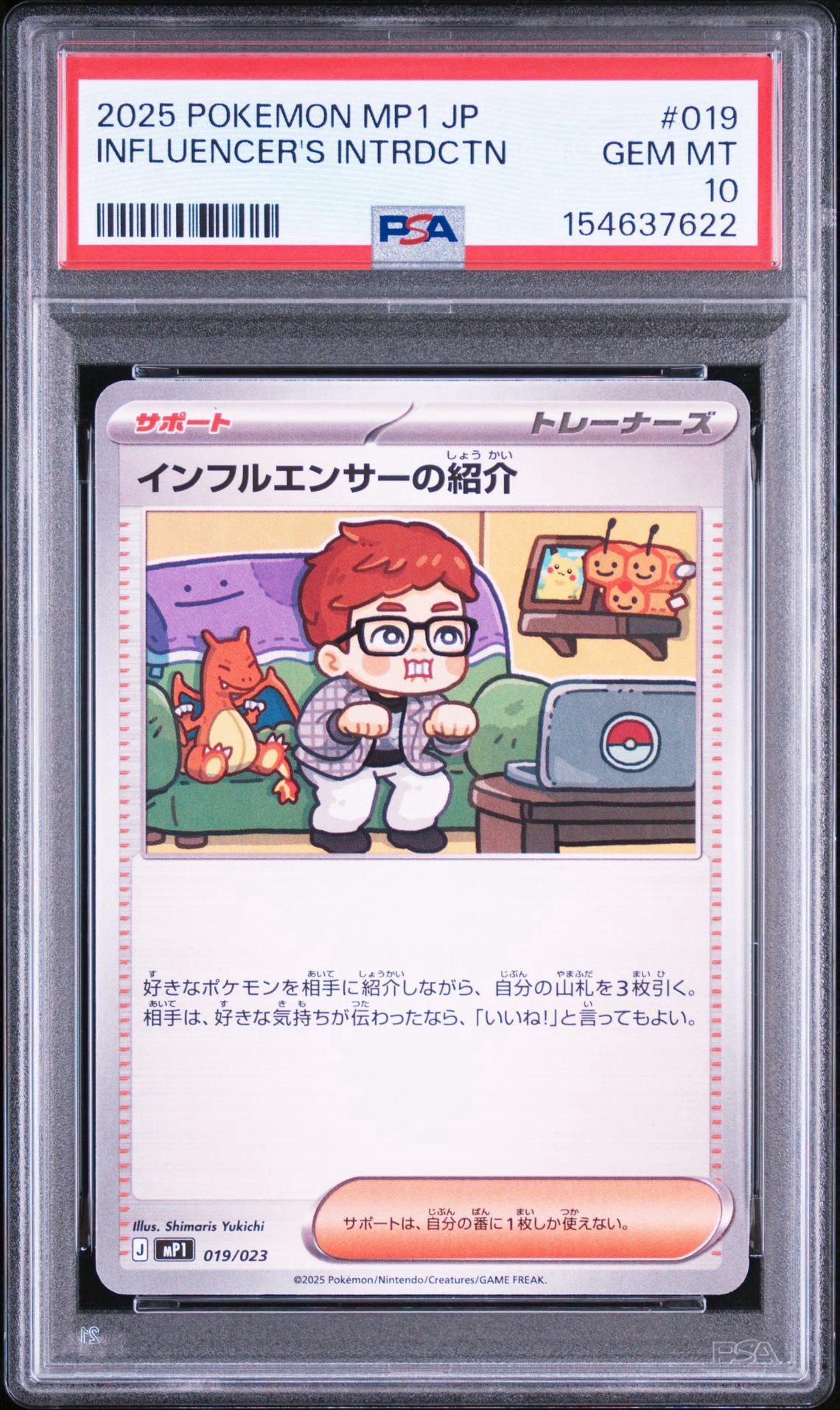 インフルエンサーの紹介 [MP1 019/23](スタートデッキ100「バトル
