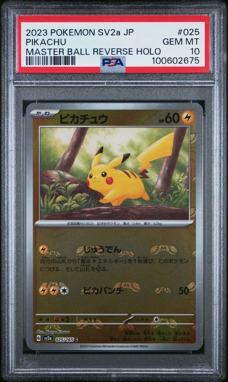 ピカチュウ C: マスターボールミラー (マスボピカチュウ) [SV2a 025/165](強化拡張パック「ポケモンカード151」)