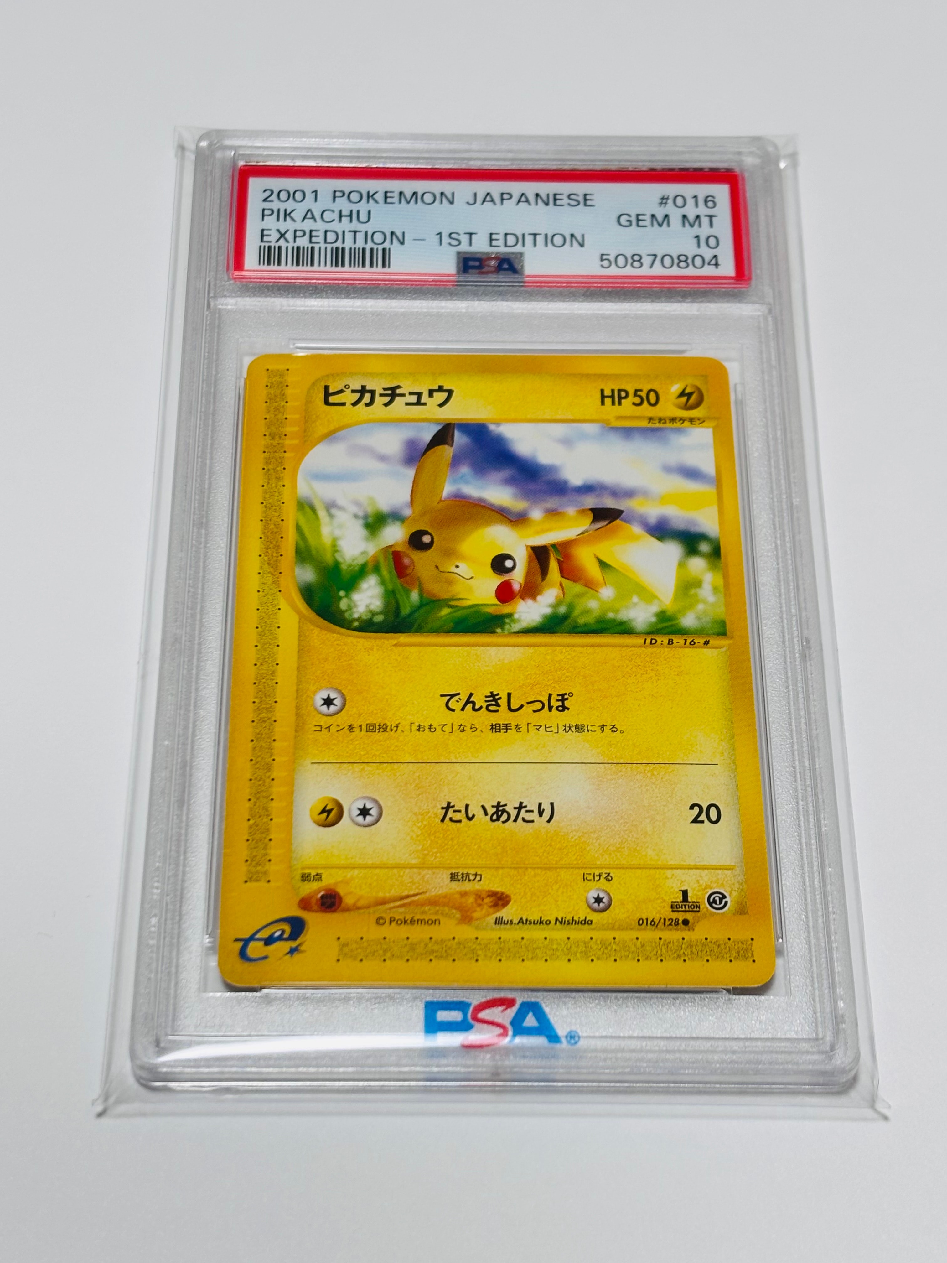 ピカチュウ ● :1ED [e1 016/128](ポケモンカードe 第1弾「基本拡張パック」)