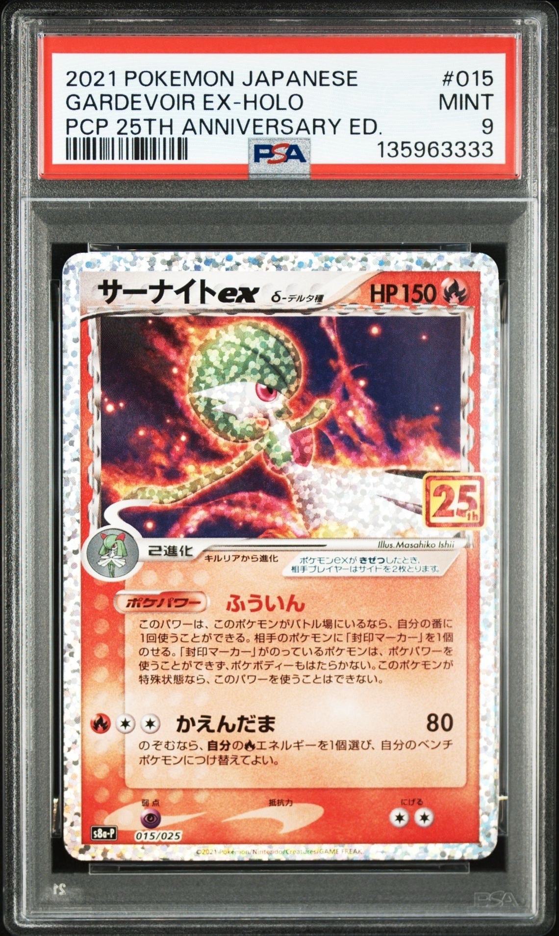 PSA9】サーナイトex δ-デルタ種 P [S8a-P 015/025](プロモカードパック