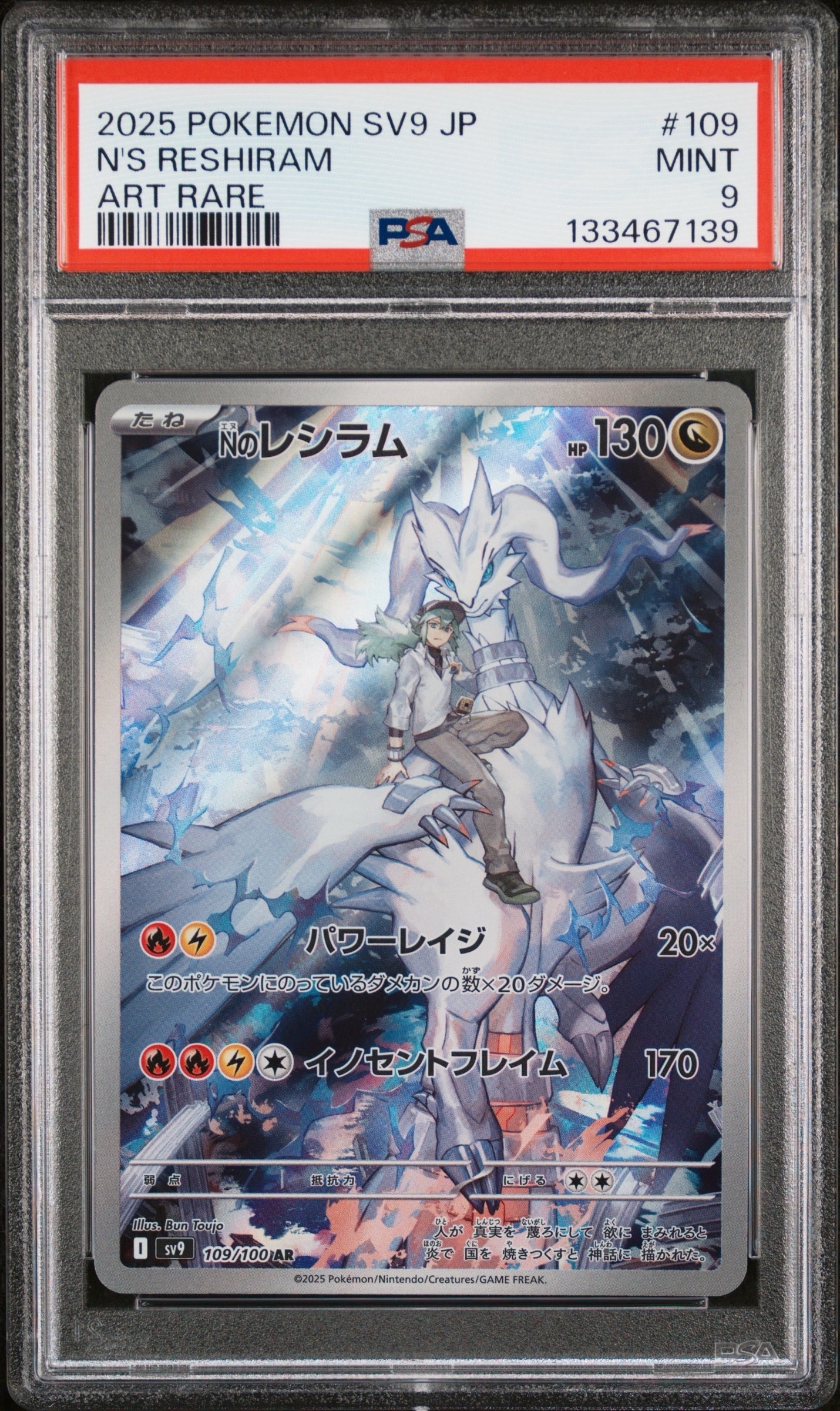 PSA10】Nのレシラム AR [SV9 109/100](拡張パック「バトルパートナーズ