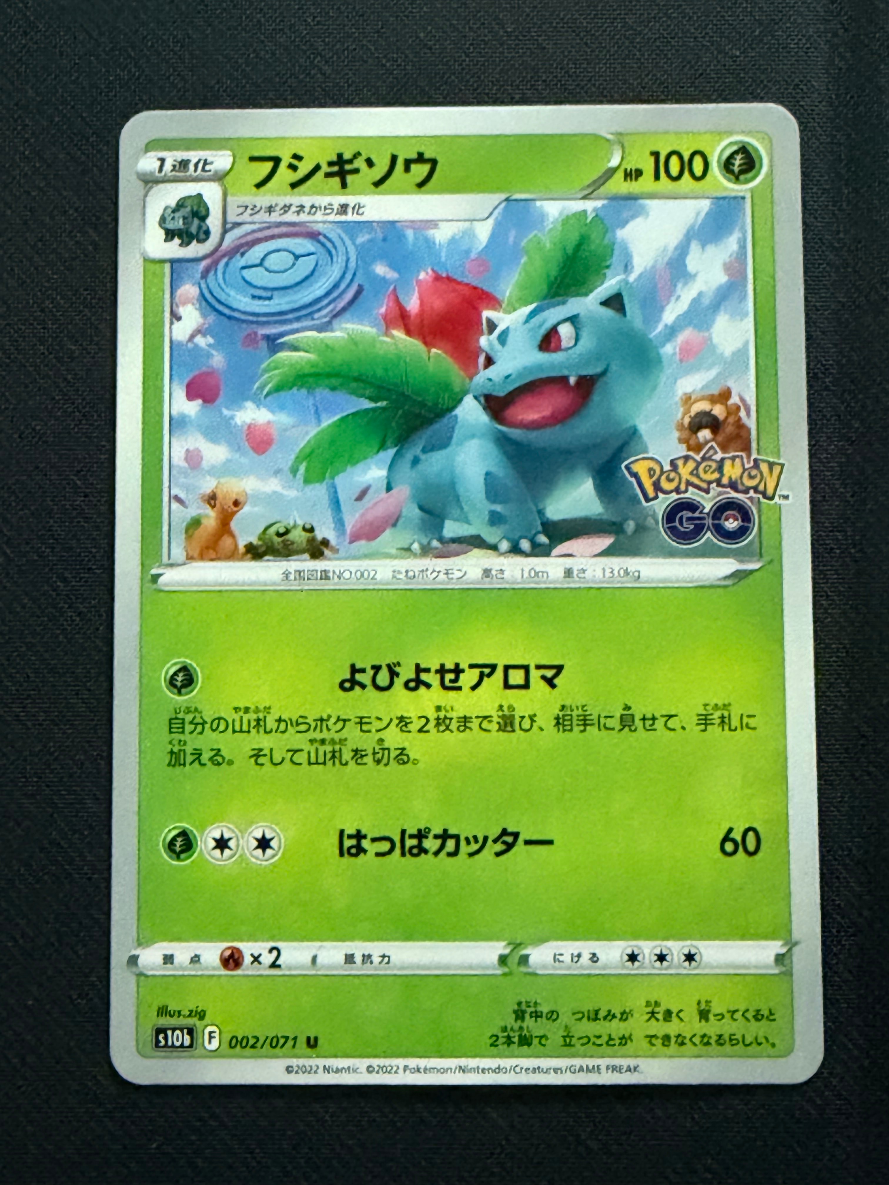 フシギソウ U[s10b 002/071](強化拡張パック「Pokemon GO」)の新品