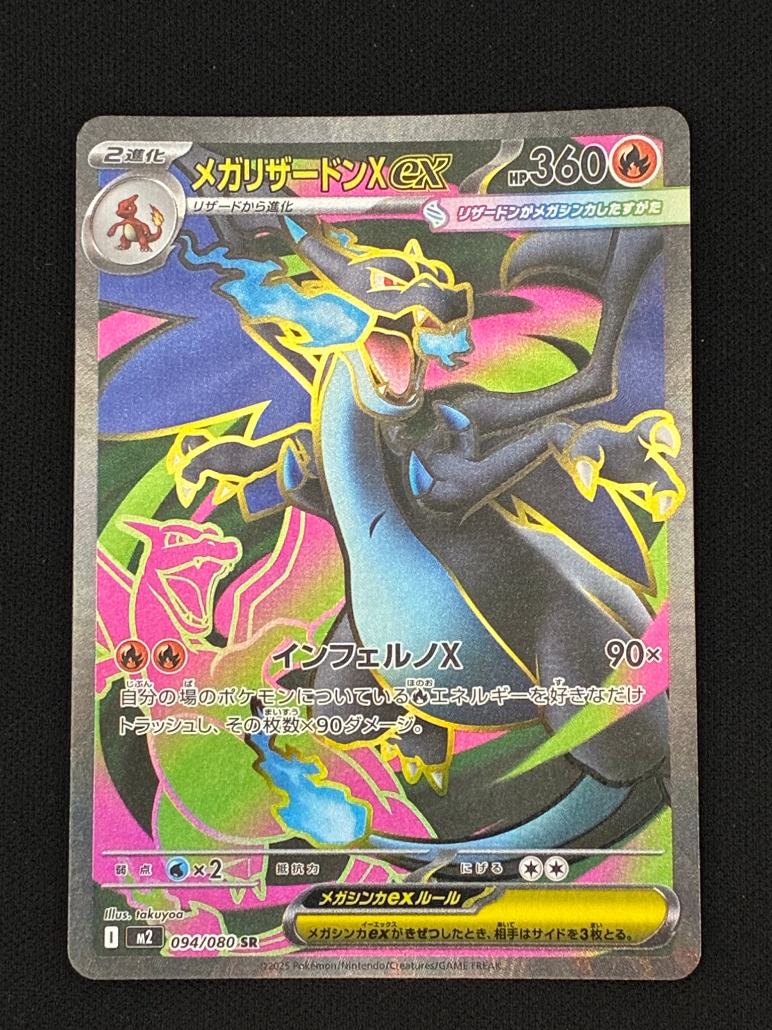 メガリザードンXex SR [M2 094/080](拡張パック「インフェルノX」)通販