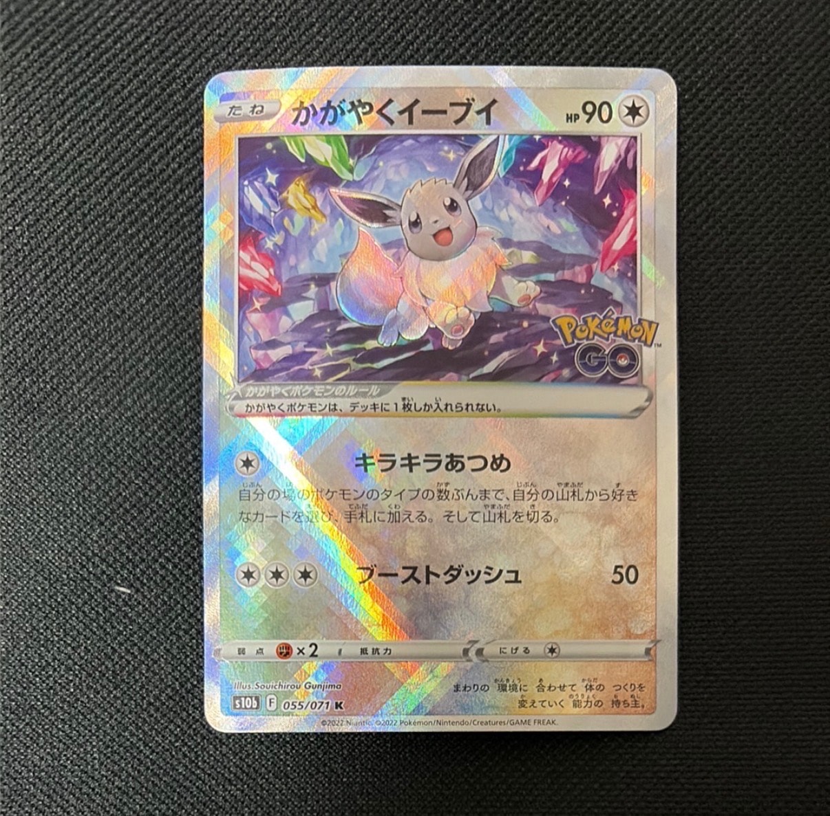 かがやくイーブイ K[S10b 055/071](強化拡張パック「Pokemon GO」)