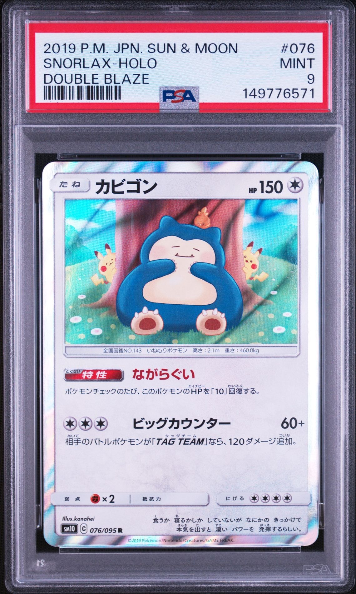カビゴン R SM10 ダブルブレイズ 076/095 ×4 バラ売り可 PSA9】カビゴン R [SM10 076/095](拡張パック「ダブルブレイズ」) 1枚