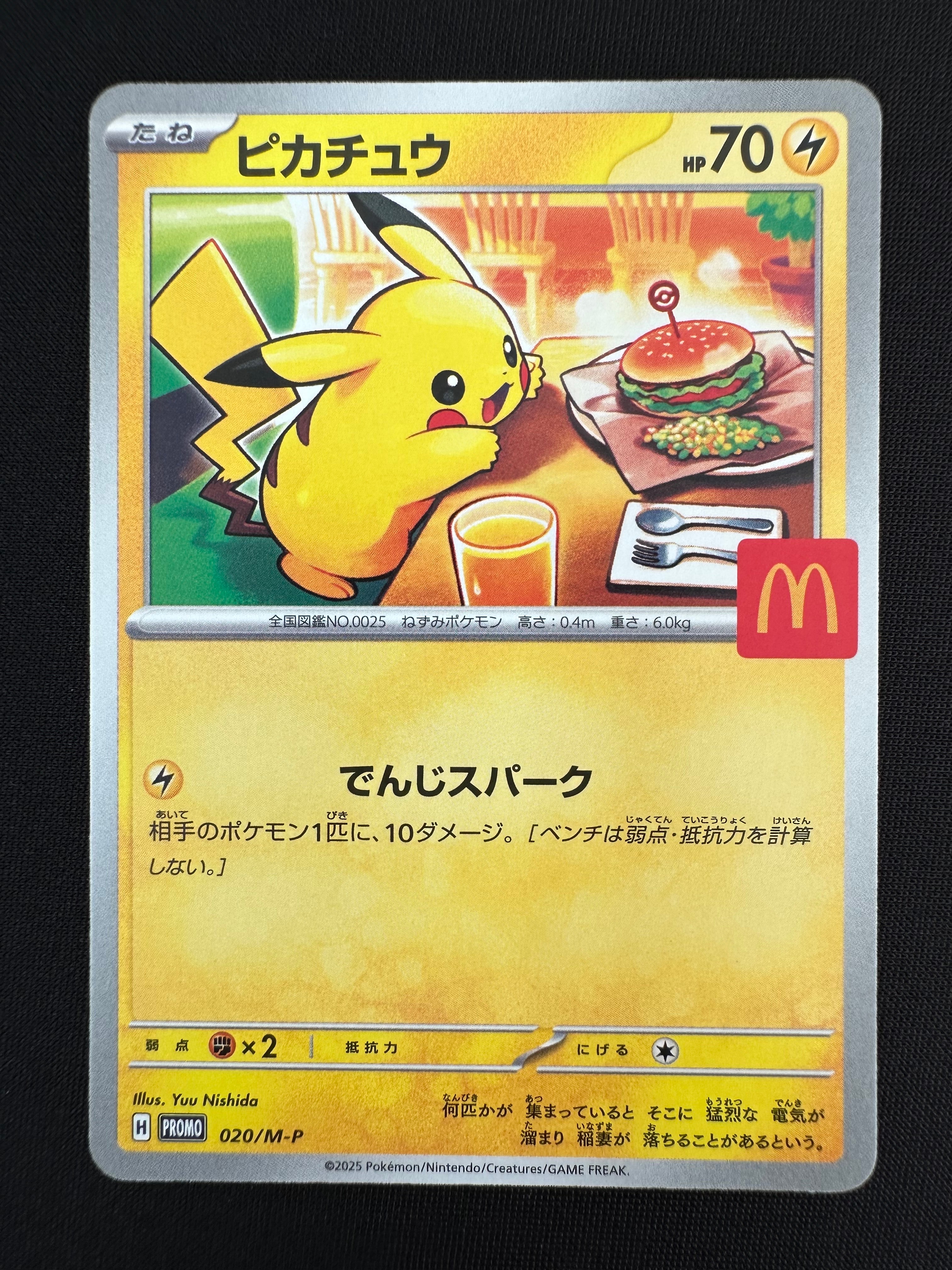 状態C】ピカチュウ P [M-P 020](プロモカードパック「マクドナルド
