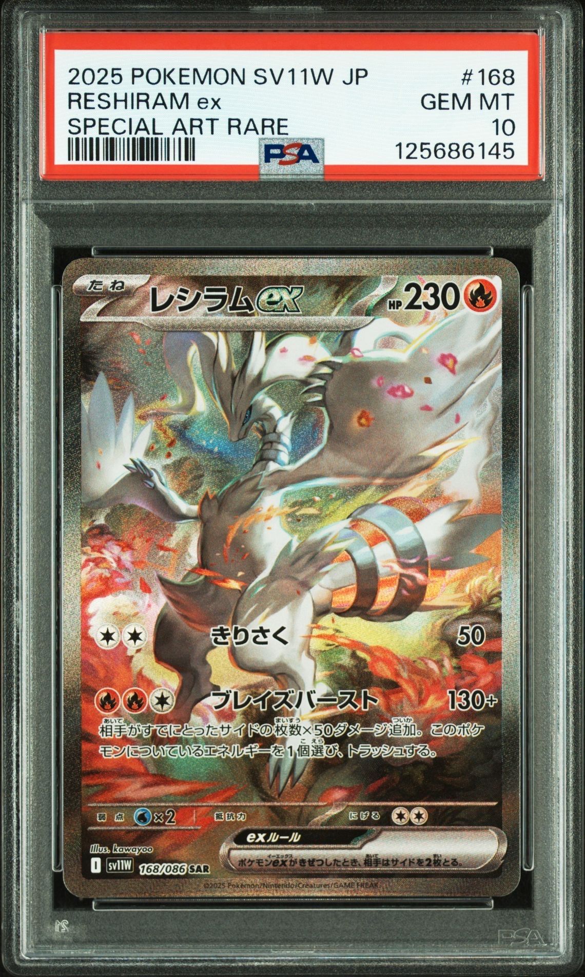レシラムex SAR [SV11W 168/086](拡張パック「ホワイトフレア」)