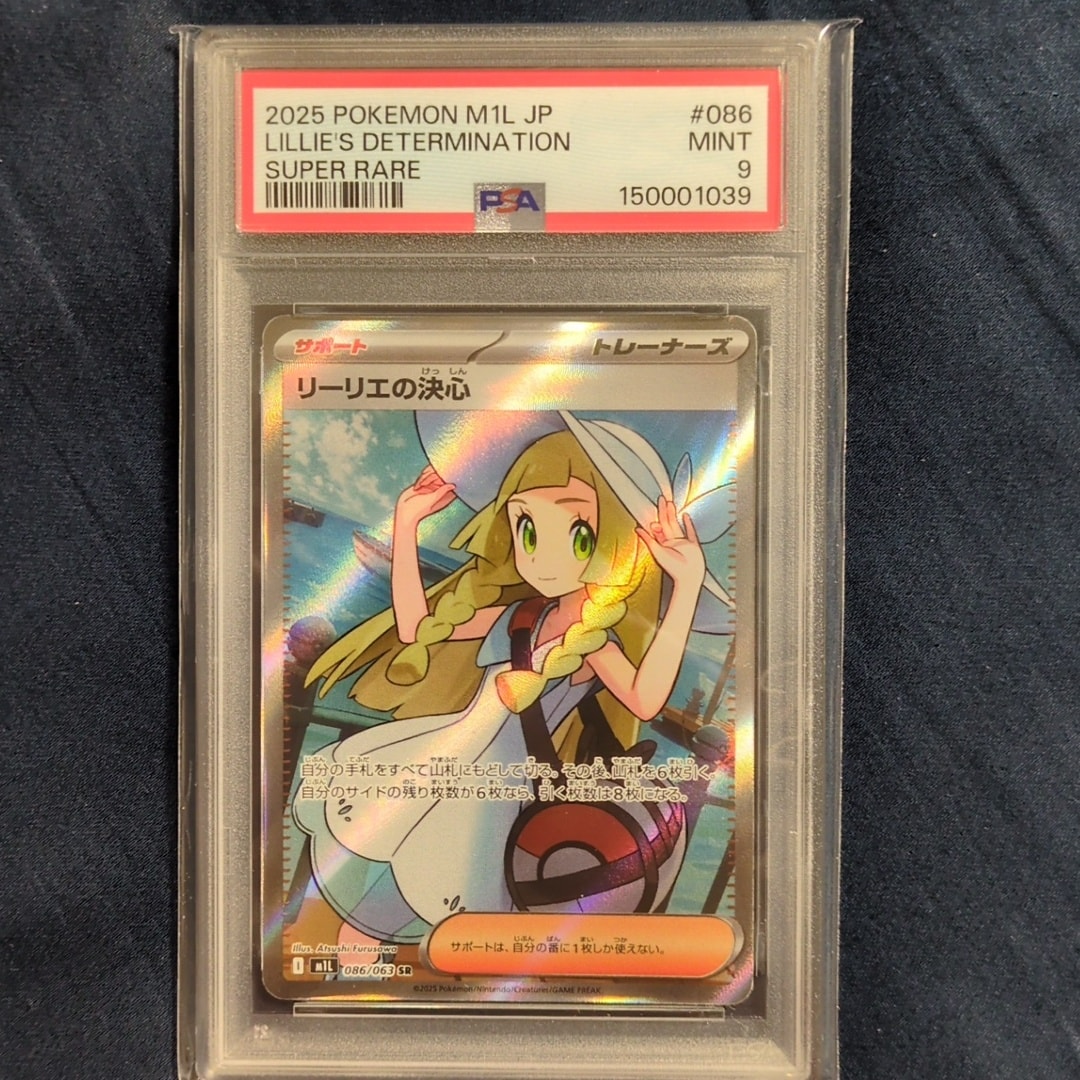 PSA10】リーリエの決心 SR [M1L 086/063](拡張パック「メガブレイブ