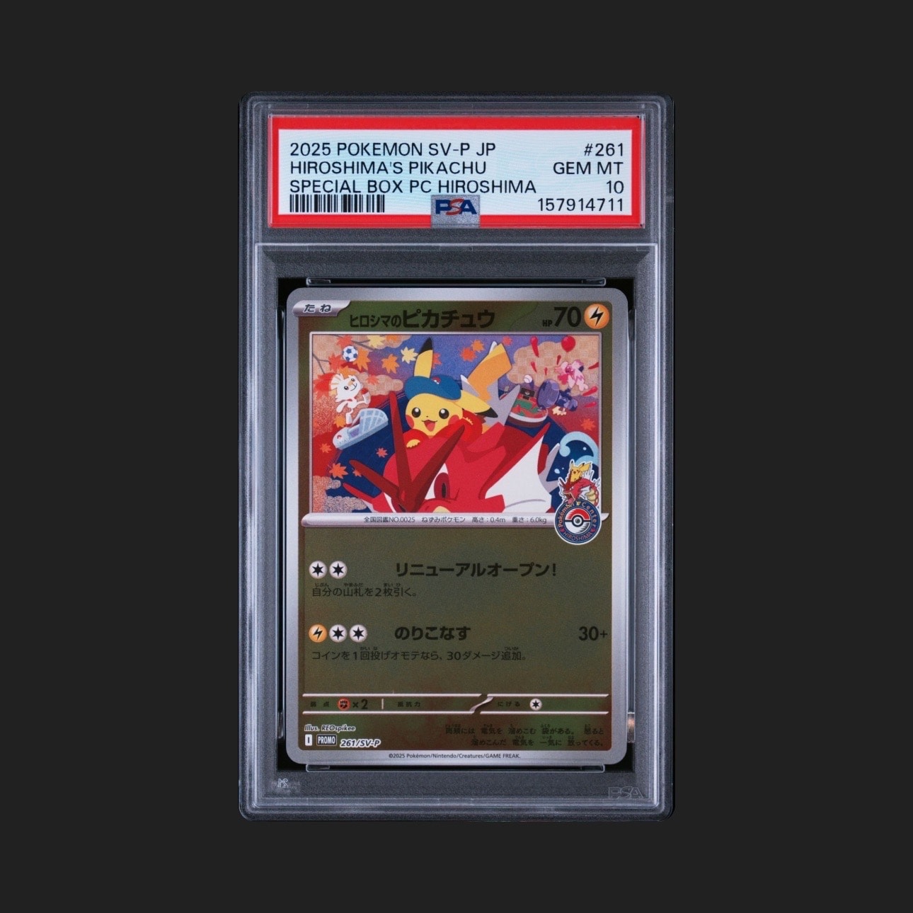 ヒロシマのピカチュウ P [SV-P 261](スペシャルBOX「ポケモンセンター