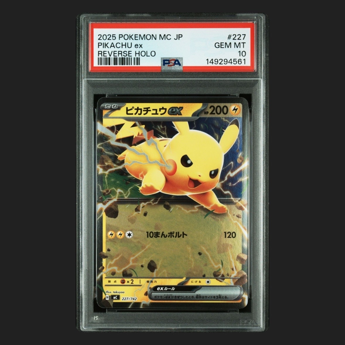 PSA10 ピカチュウ ミラー スタートデッキ100バトルコレクション PSA10】ピカチュウex :ミラー [MC 227/742](スタートデッキ100「バトル