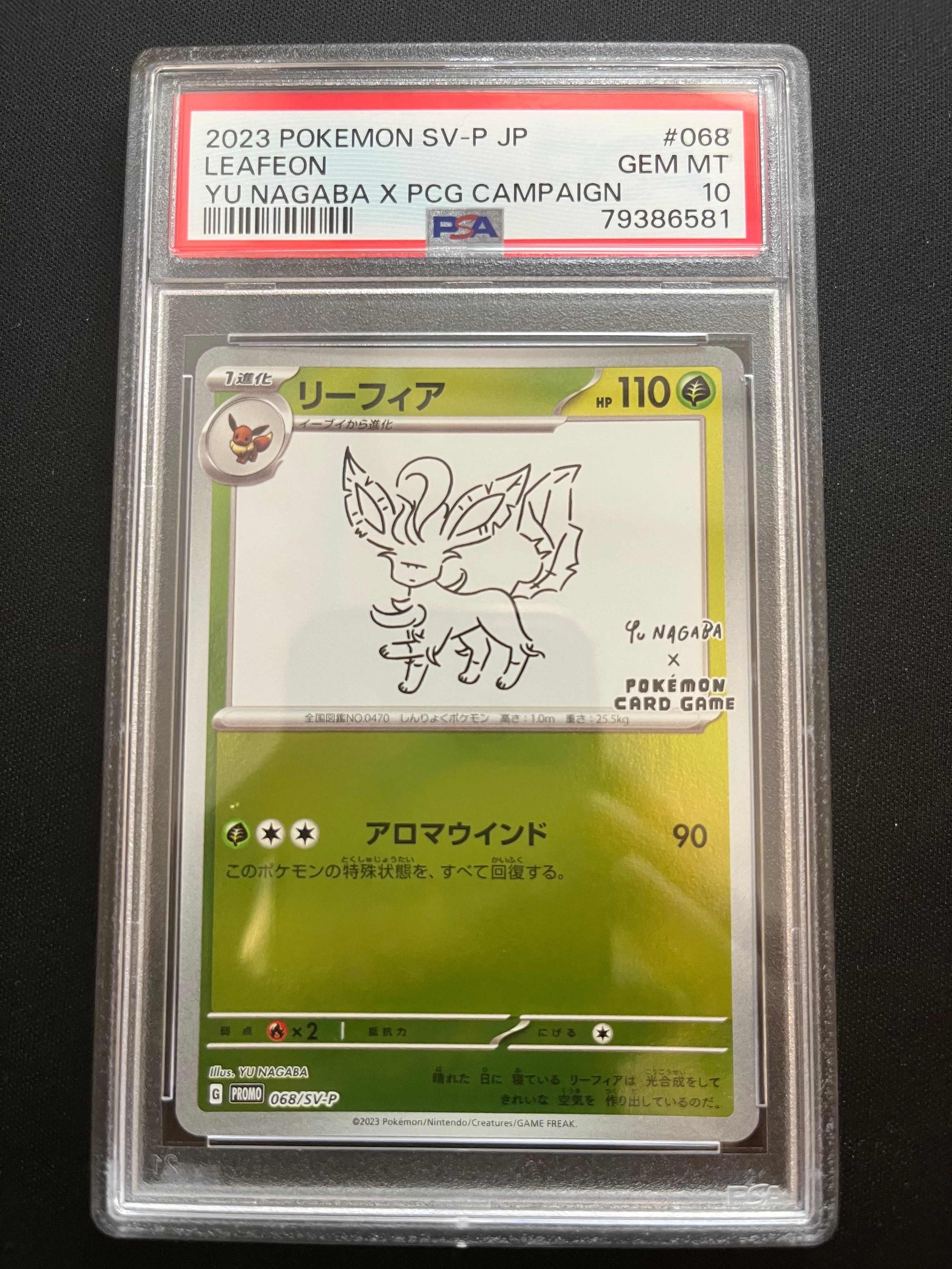 リーフィア: プロモ [SV-P 068](「YU NAGABA×ポケモンカードゲーム」プロモーションカード「SV-P」)