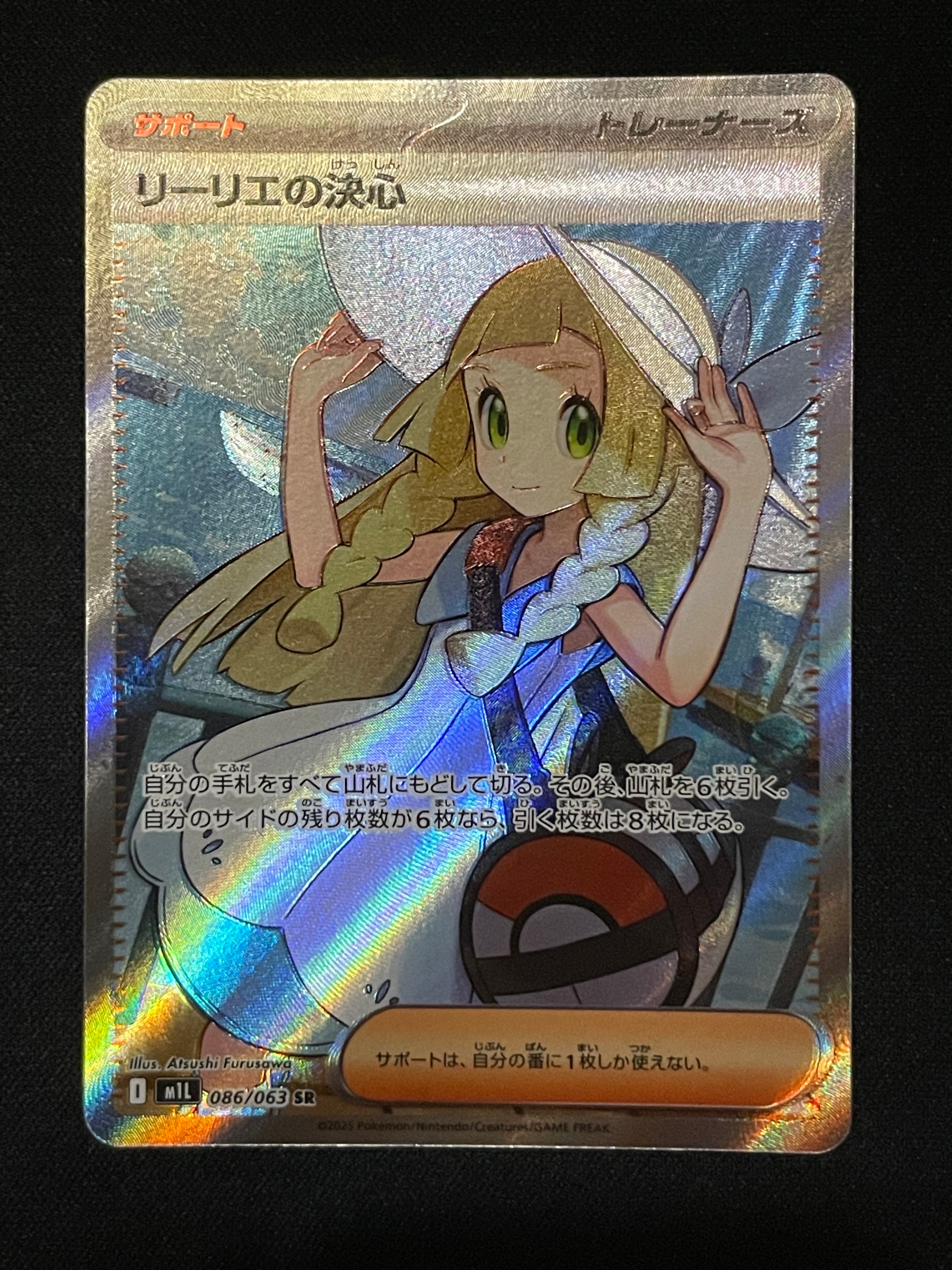 リーリエの決心 SR [M1L 086/063](拡張パック「メガブレイブ」)