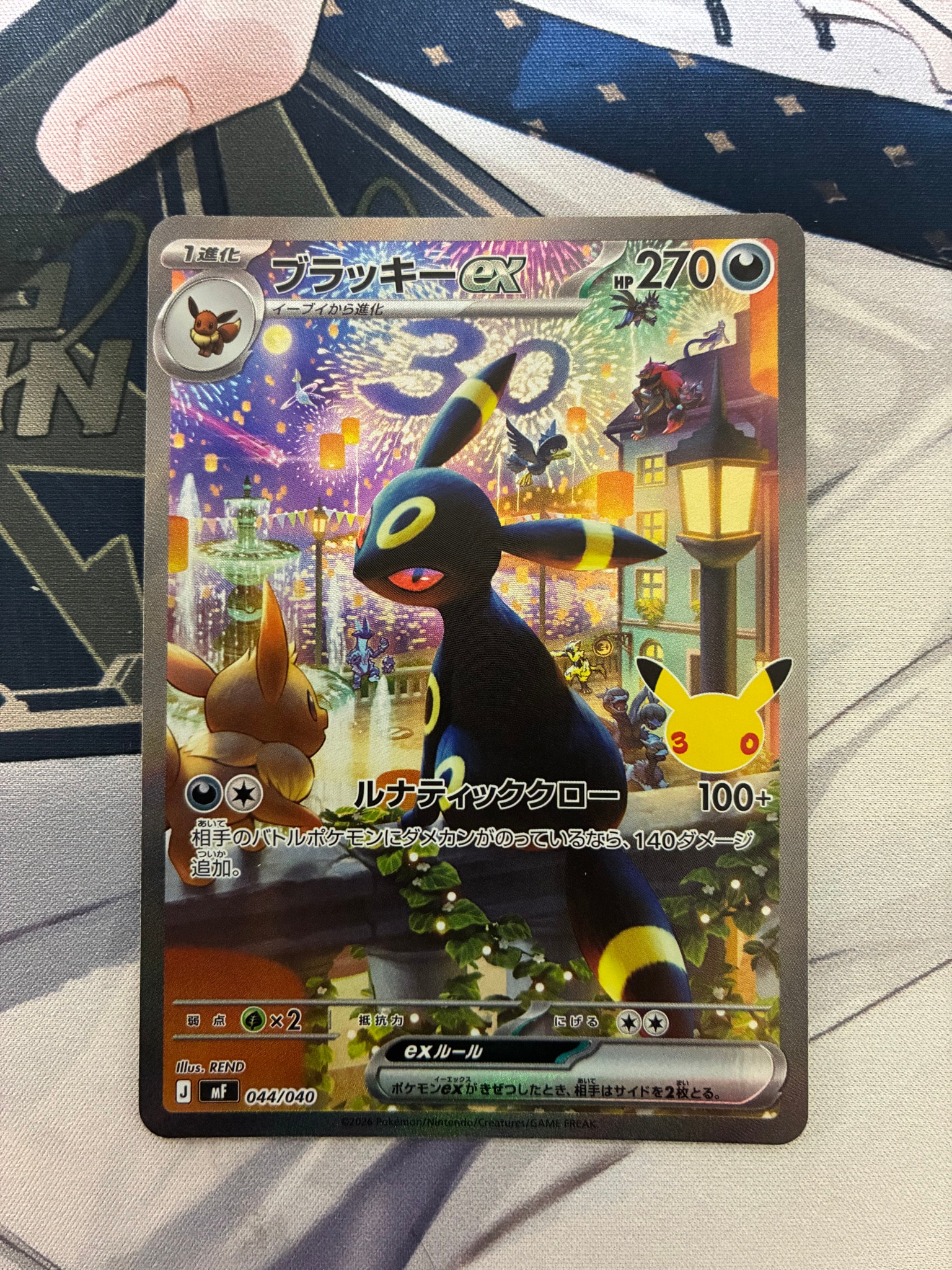 ブラッキーex SAR仕様 [MF 044/040](構築デッキ「30th CELEBRATION プレミアムデッキセット エーフィ・ブラッキー」)