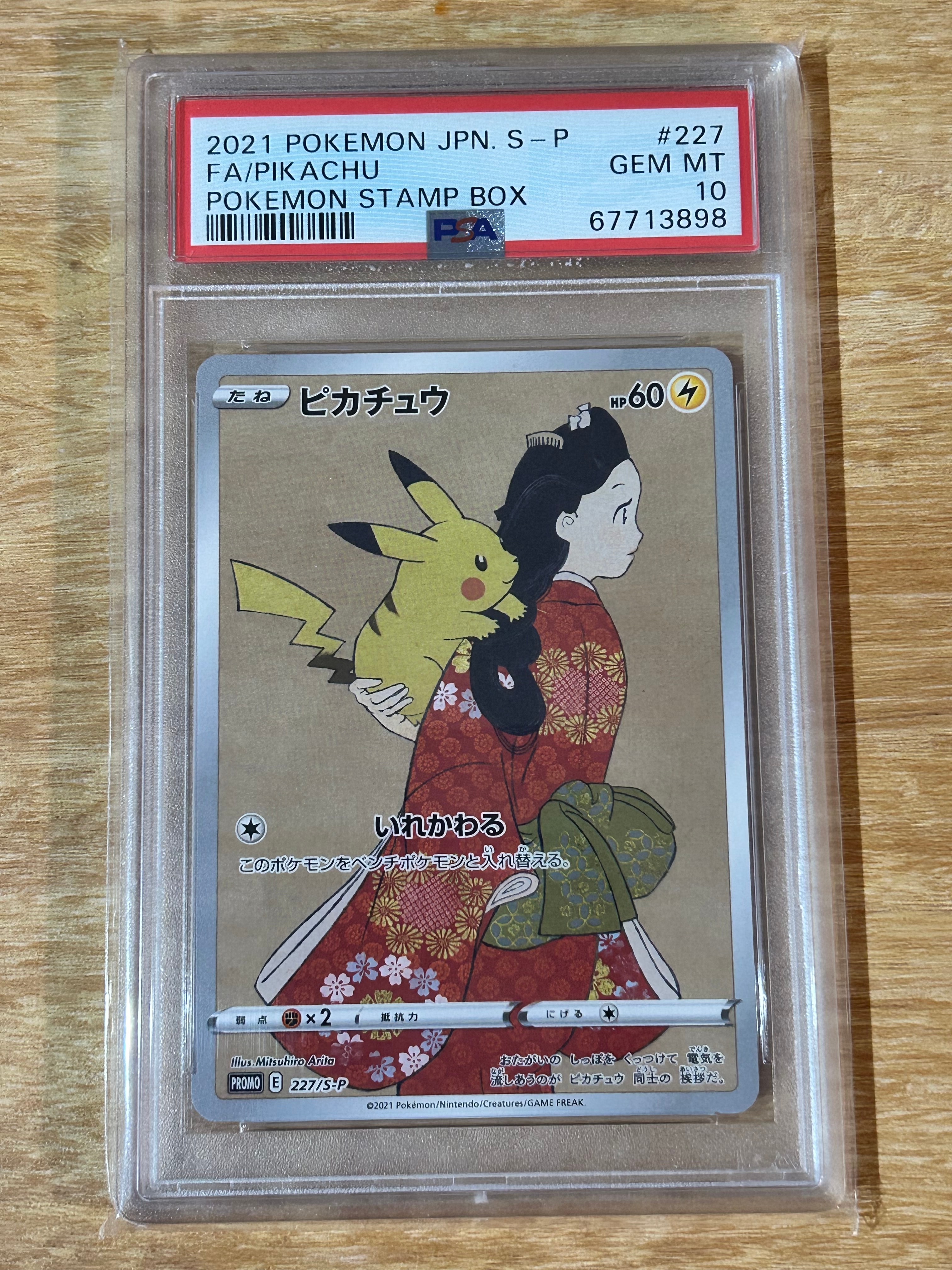 PSA10】ウッウ: プロモ[S-P 226](ポケモン切手BOXプロモーションカード
