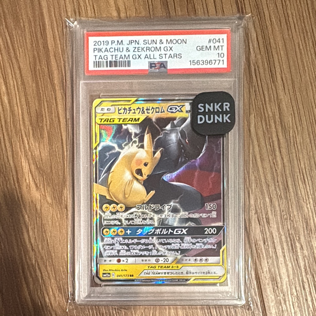 ピカチュウ&ゼクロムGX RR [SM12a 041/173](ハイクラスパック「TAG