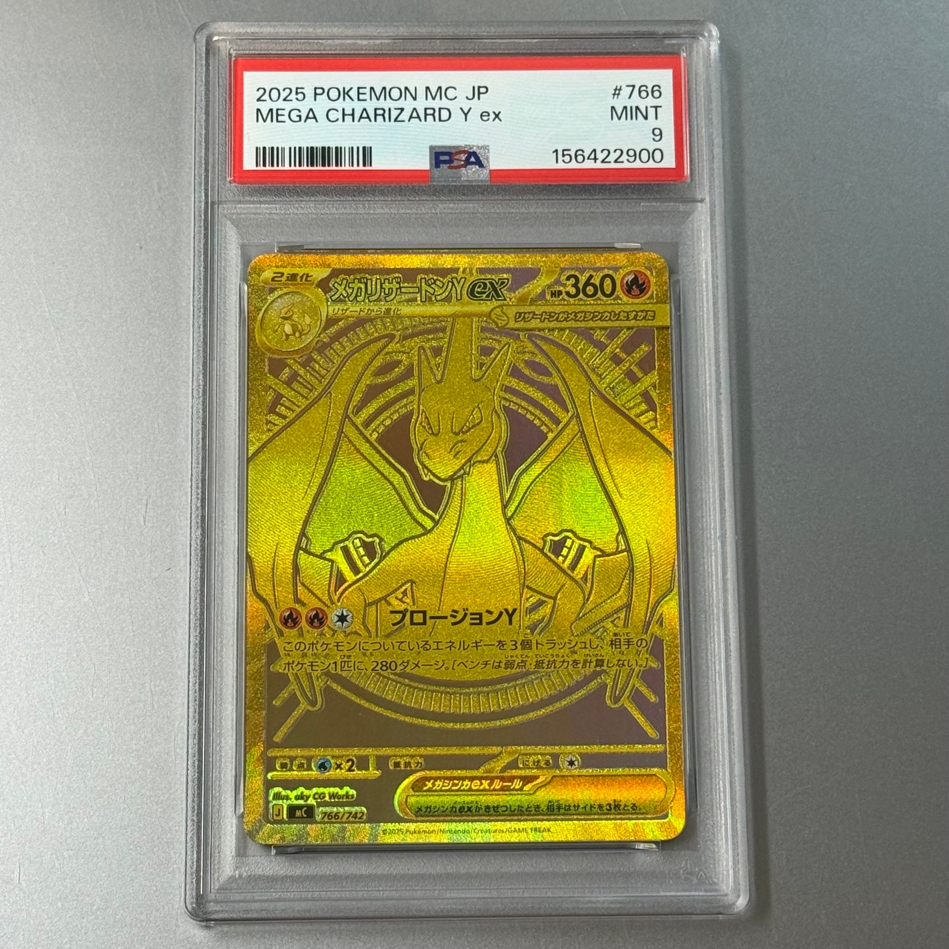 メガリザードンYex MUR仕様 [MC 766/742](スタートデッキ100「バトルコレクション」)