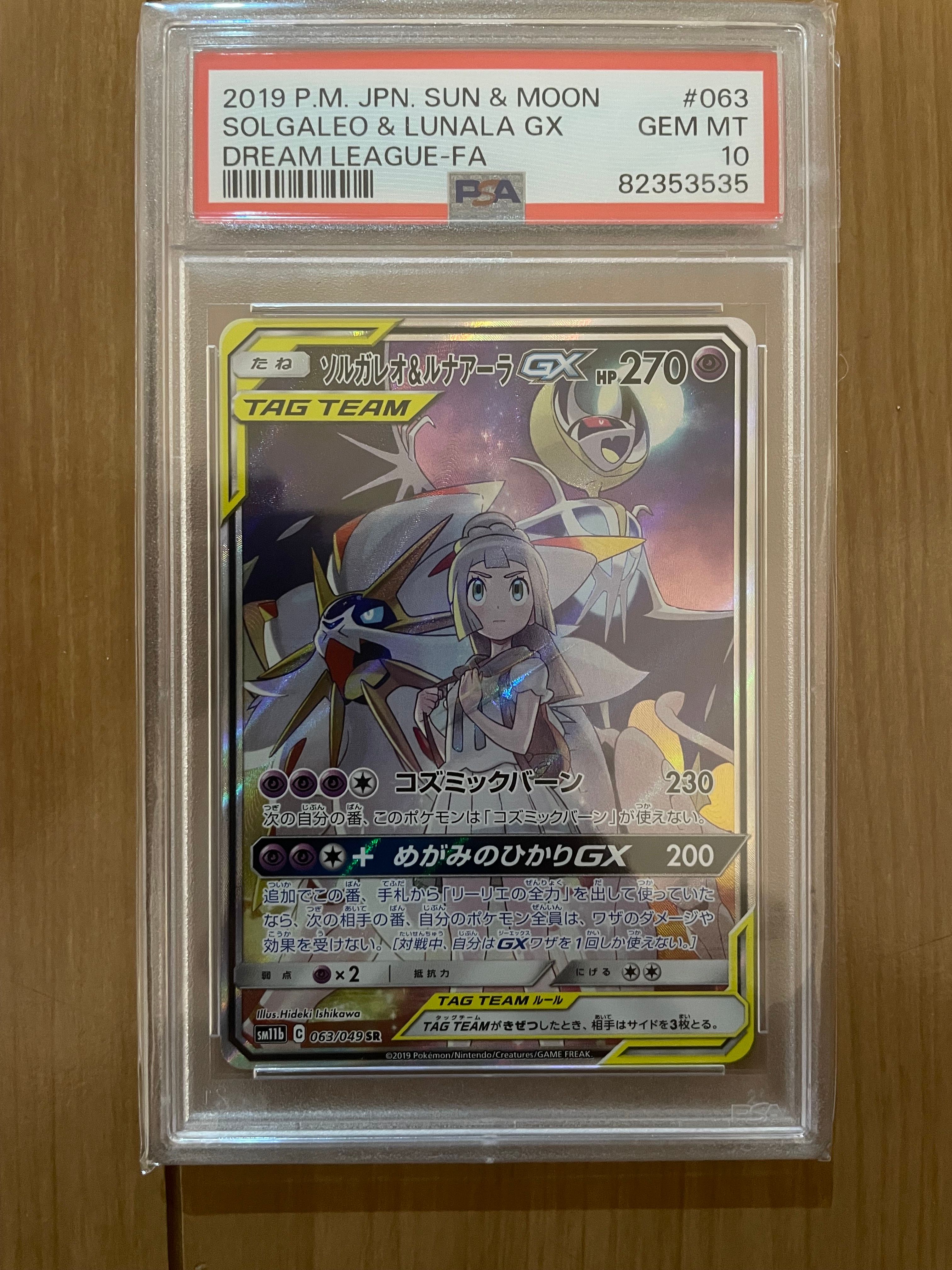 ソルガレオ&ルナアーラGX (リーリエ) SR :SA (ソルルナGX) [SM11b 063/049](強化拡張パック「ドリームリーグ」)