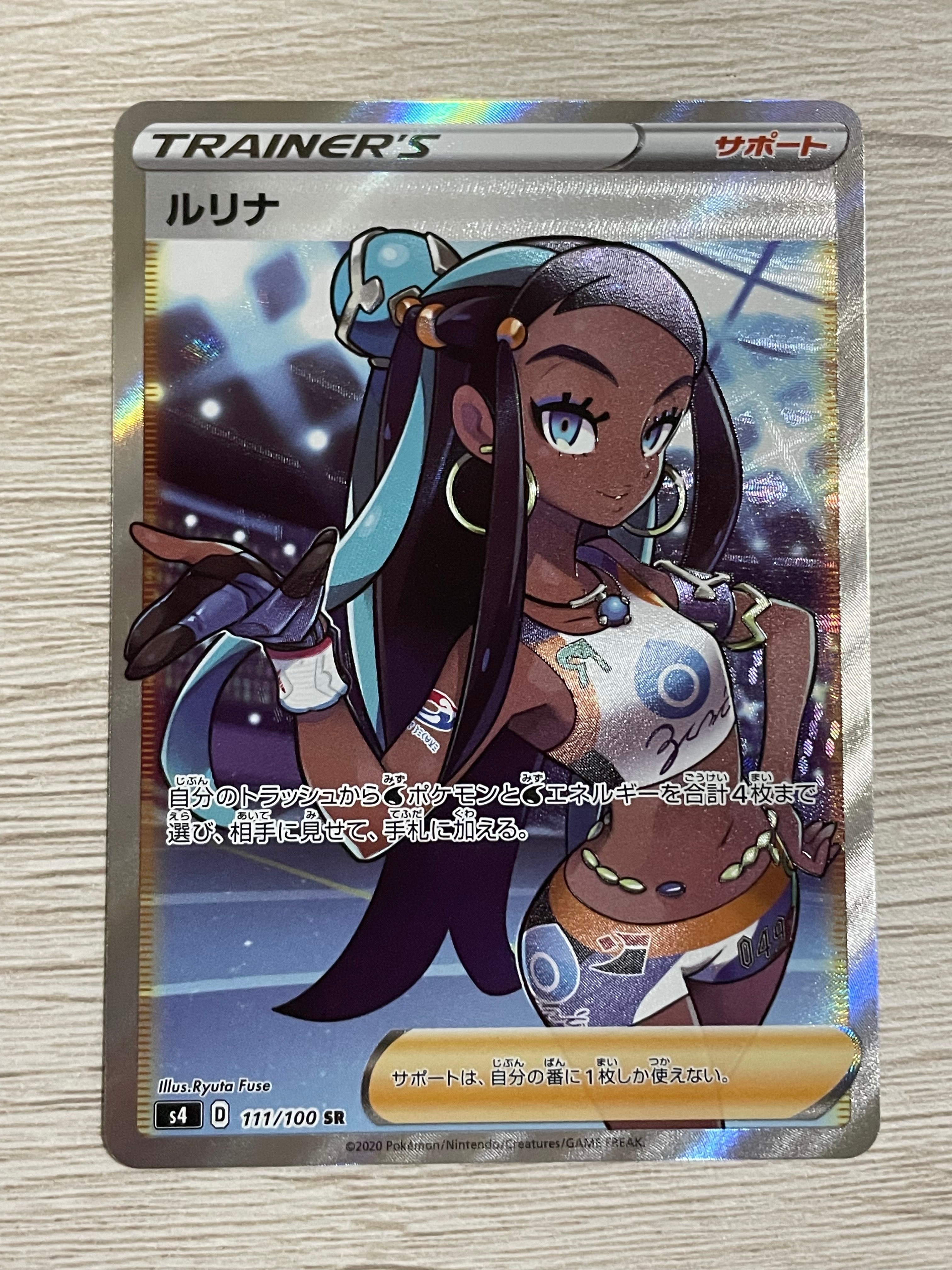 PSA10】ルリナ SR[S4 111/100](拡張パック「仰天のボルテッカー」) 1枚