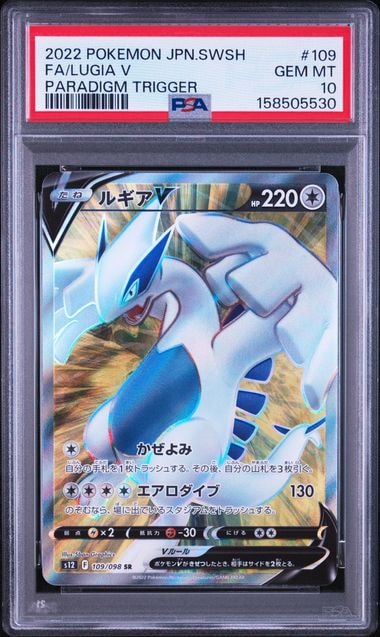 Lugia V SR[s12 109/098](Expansion Pack "Paradigm Trigger")