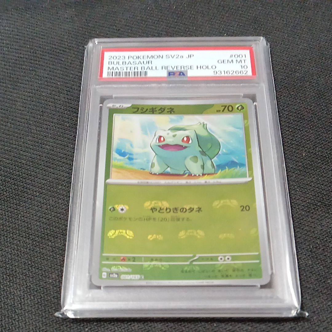 フシギダネ C: マスターボールミラー[SV2a 001/165](強化拡張パック「ポケモンカード151」)