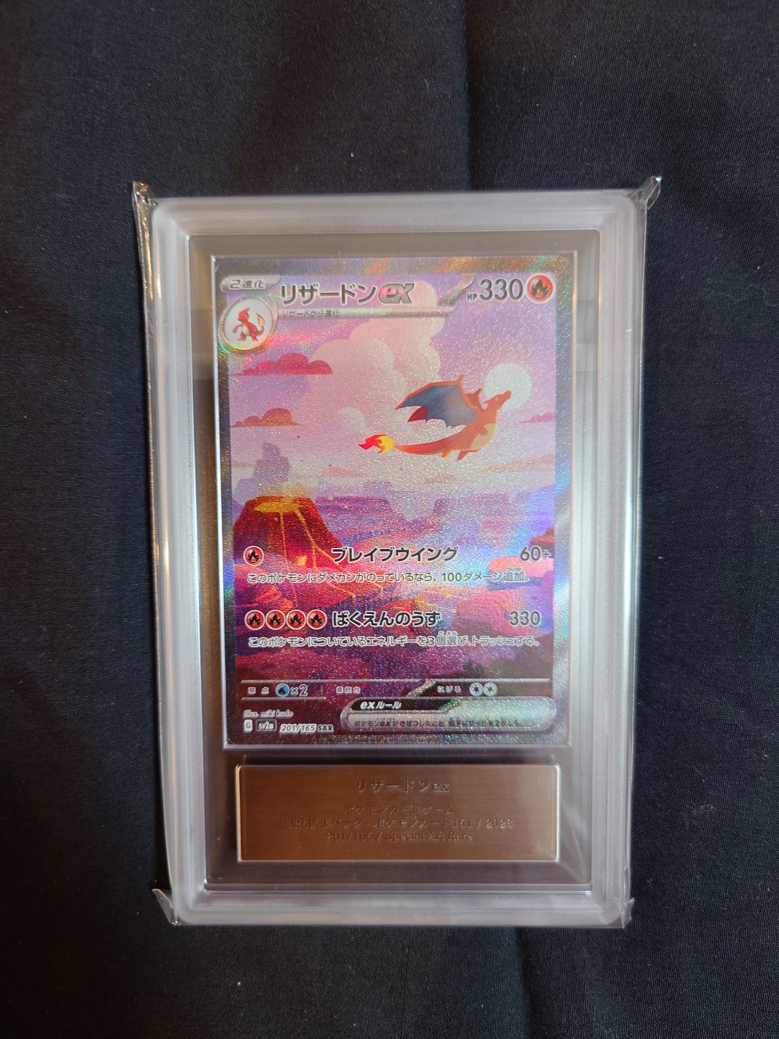 リザードンex SAR [SV2a 201/165](強化拡張パック「ポケモンカード151