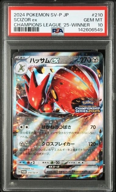 PSA10】サンダースVMAX 夏ポケカ: プロモ[S-P 188](プロモーション