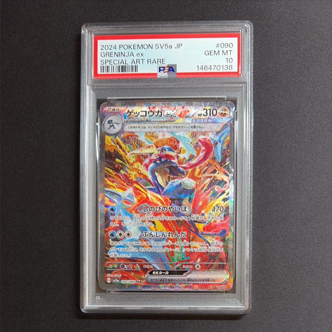 ゲッコウガex SAR [SV5a 090/066](強化拡張パック「クリムゾンヘイズ」)